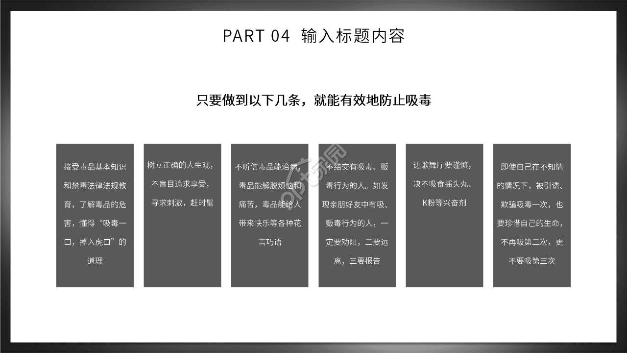 初中生禁毒知识主题班会ppt模板