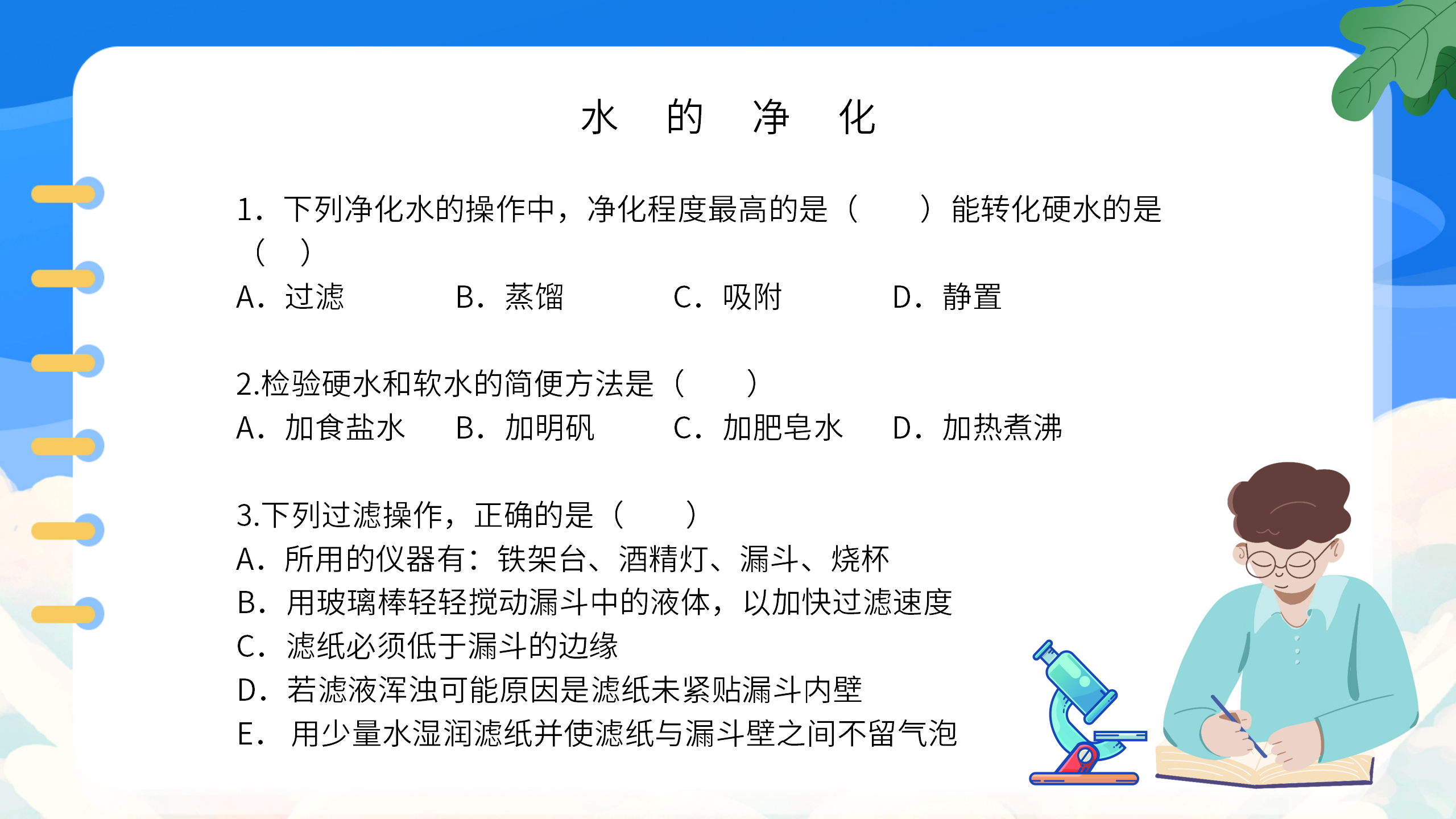 小学教案《九年级化学上册总复习》PPT课件PPT课件下载