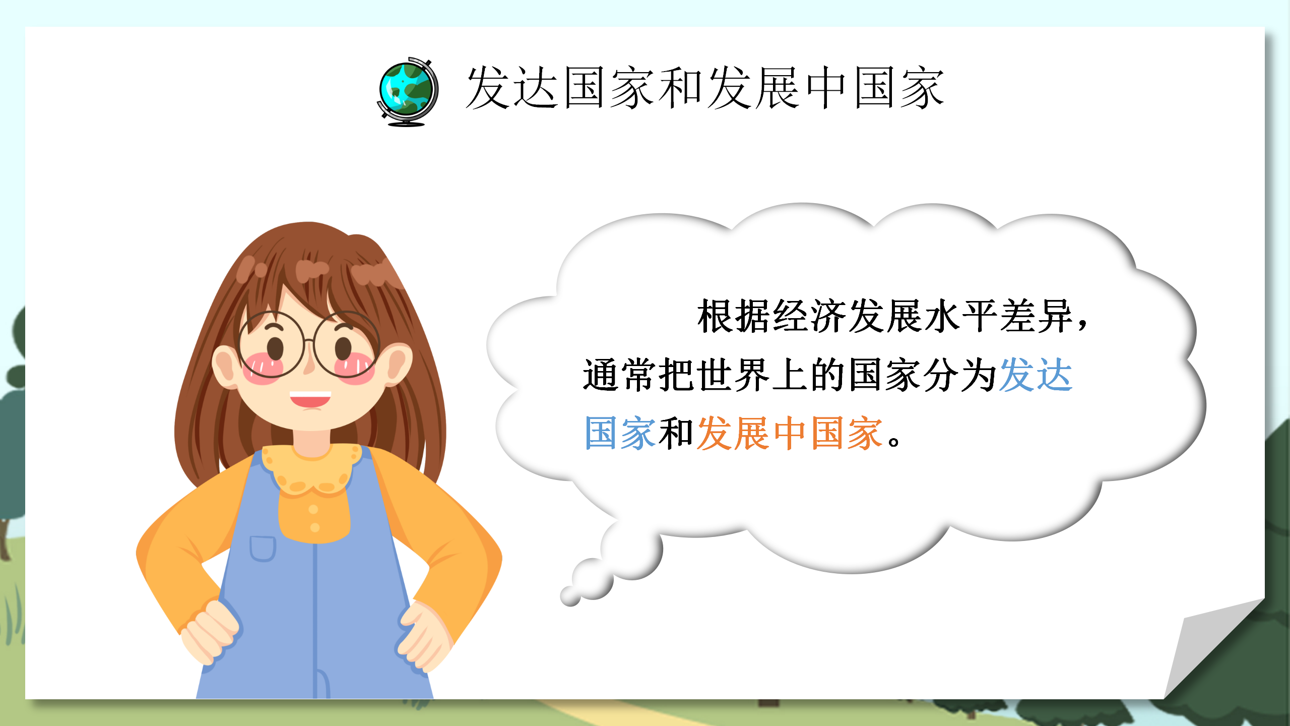 《发展与合作》地理教案PPT课件PPT课件下载