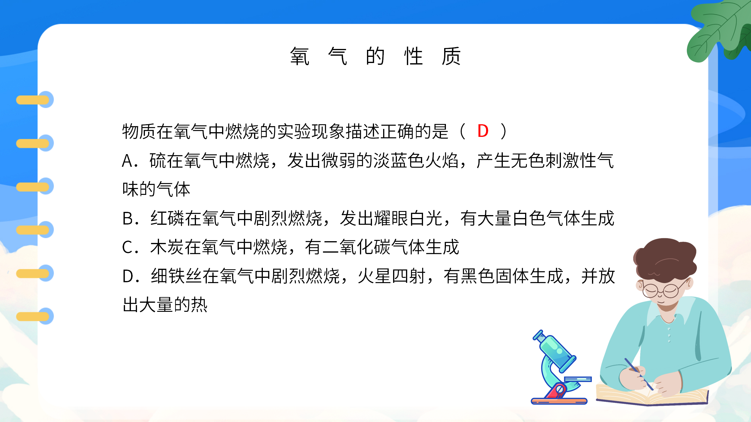 小学教案《九年级化学上册总复习》PPT课件PPT课件下载
