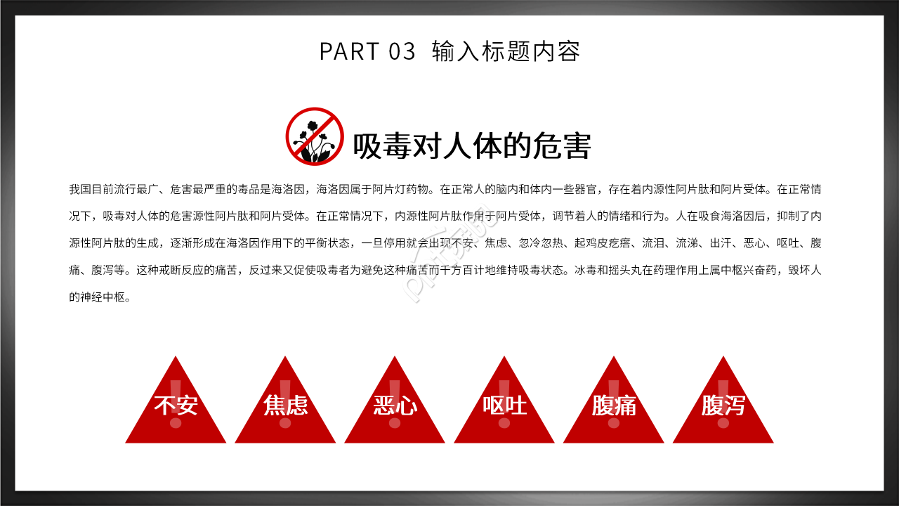初中生禁毒知识主题班会ppt模板