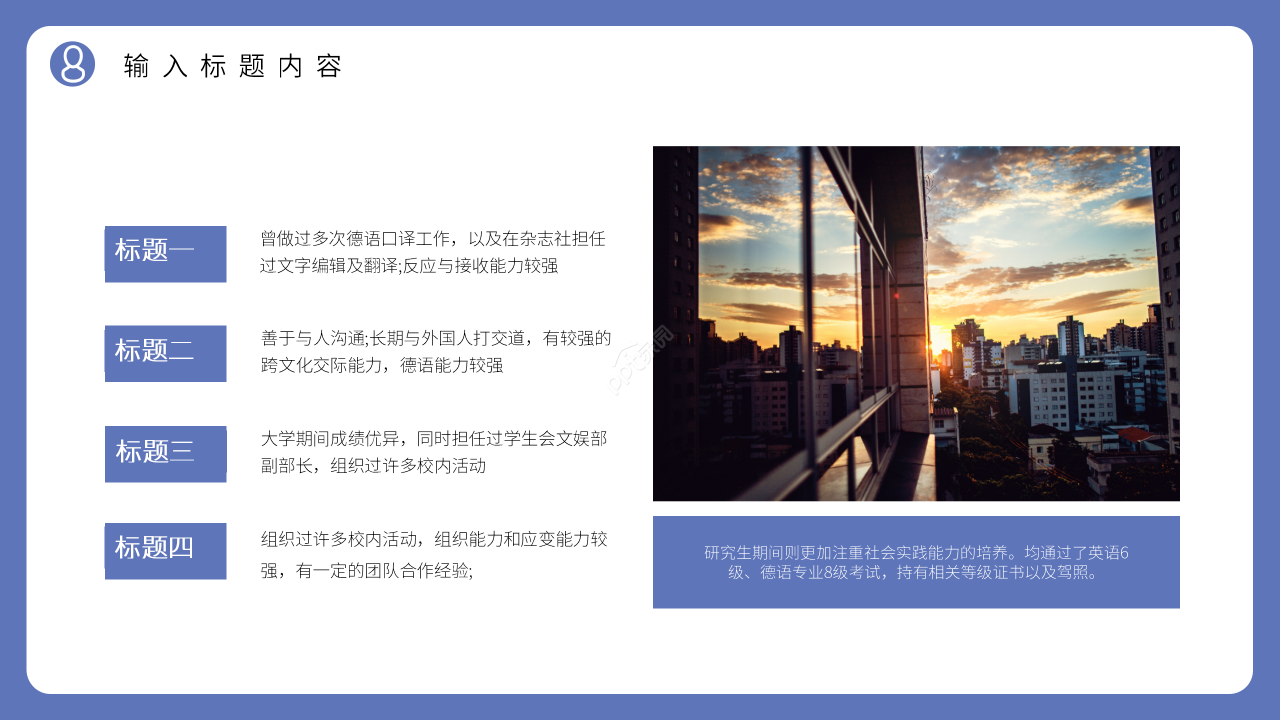 学生竞选个人简介ppt模板