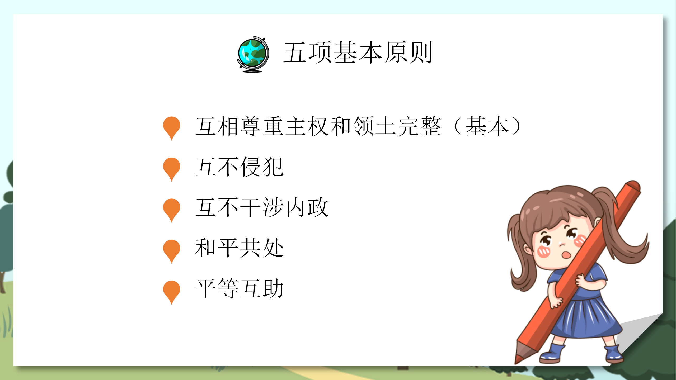 人教版地理《发展与合作》PPT课件PPT课件下载