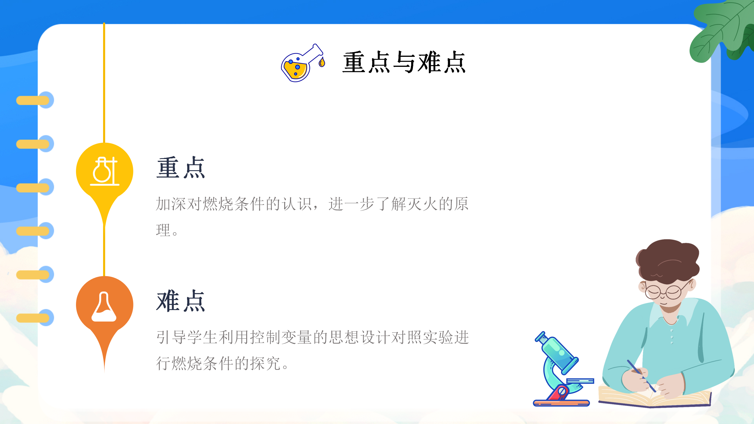 《燃烧的条件》化学教案PPT课件PPT课件下载