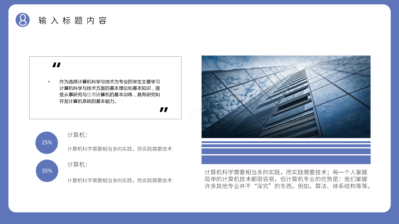 学生竞选个人简介ppt模板