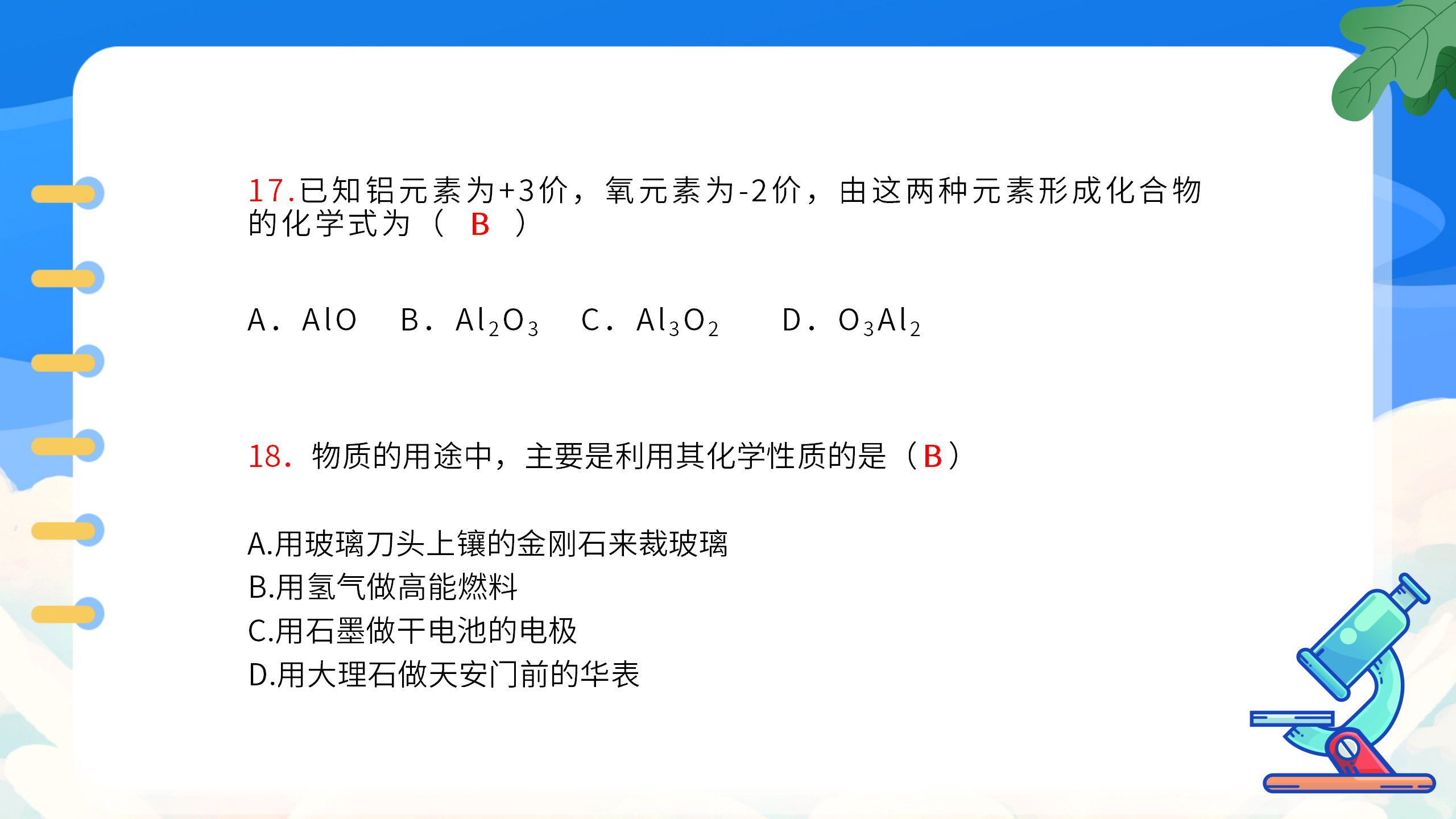《九年级化学上册总复习》教育教案PPT课件PPT课件下载