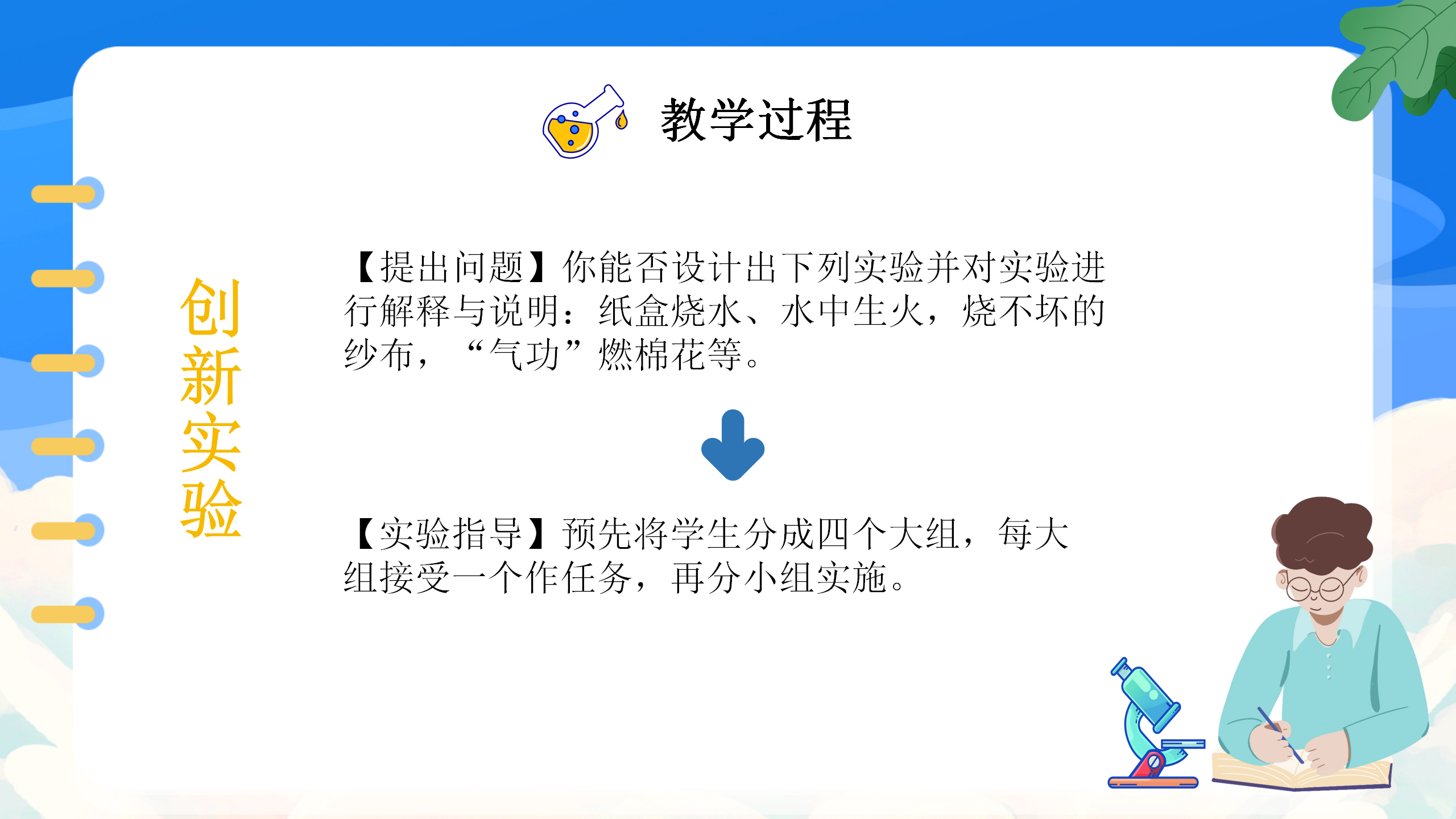 《燃烧的条件》化学教案PPT课件PPT课件下载