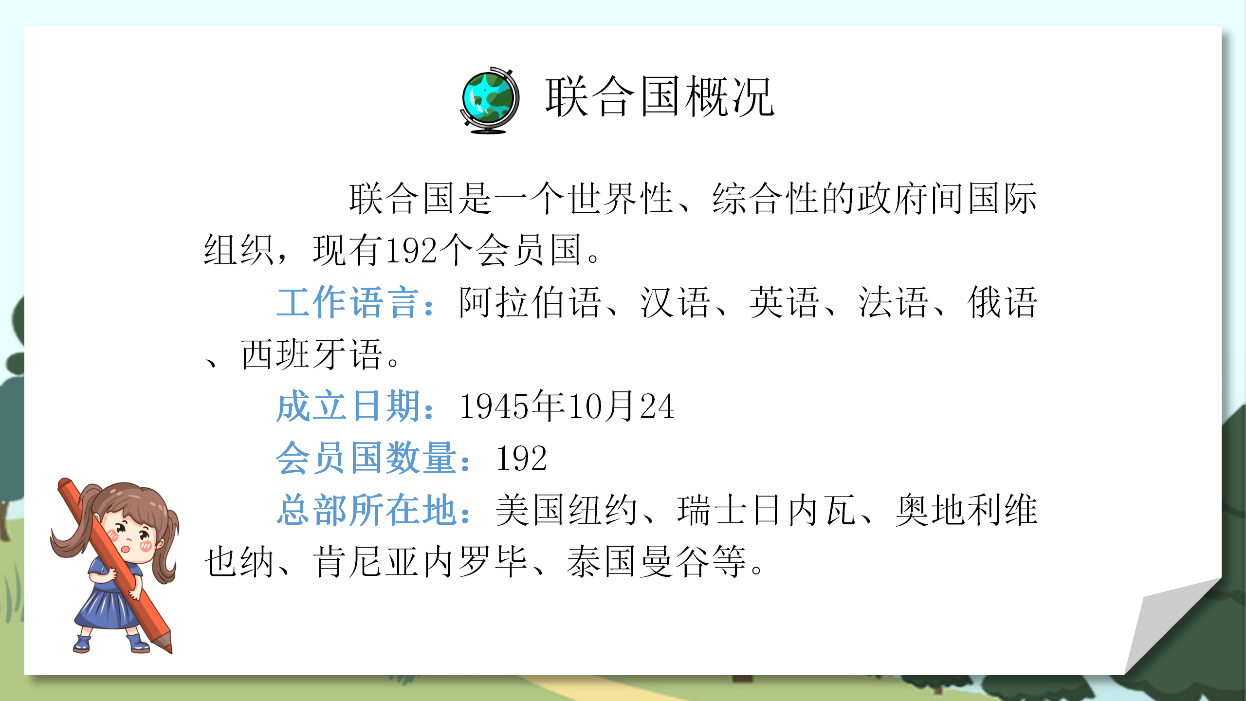 《发展与合作》地理教案PPT课件PPT课件下载