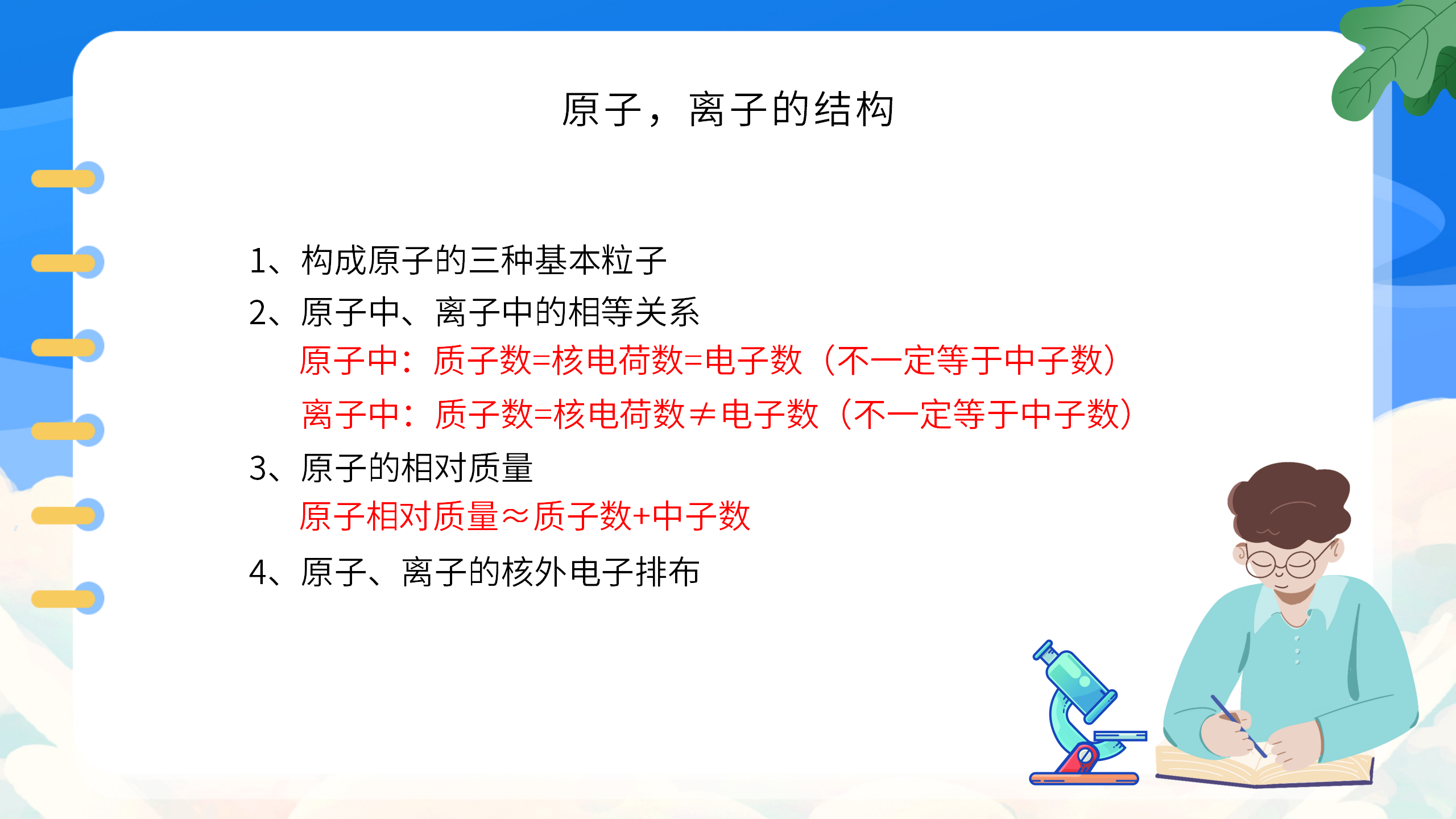 小学教案《九年级化学上册总复习》PPT课件PPT课件下载
