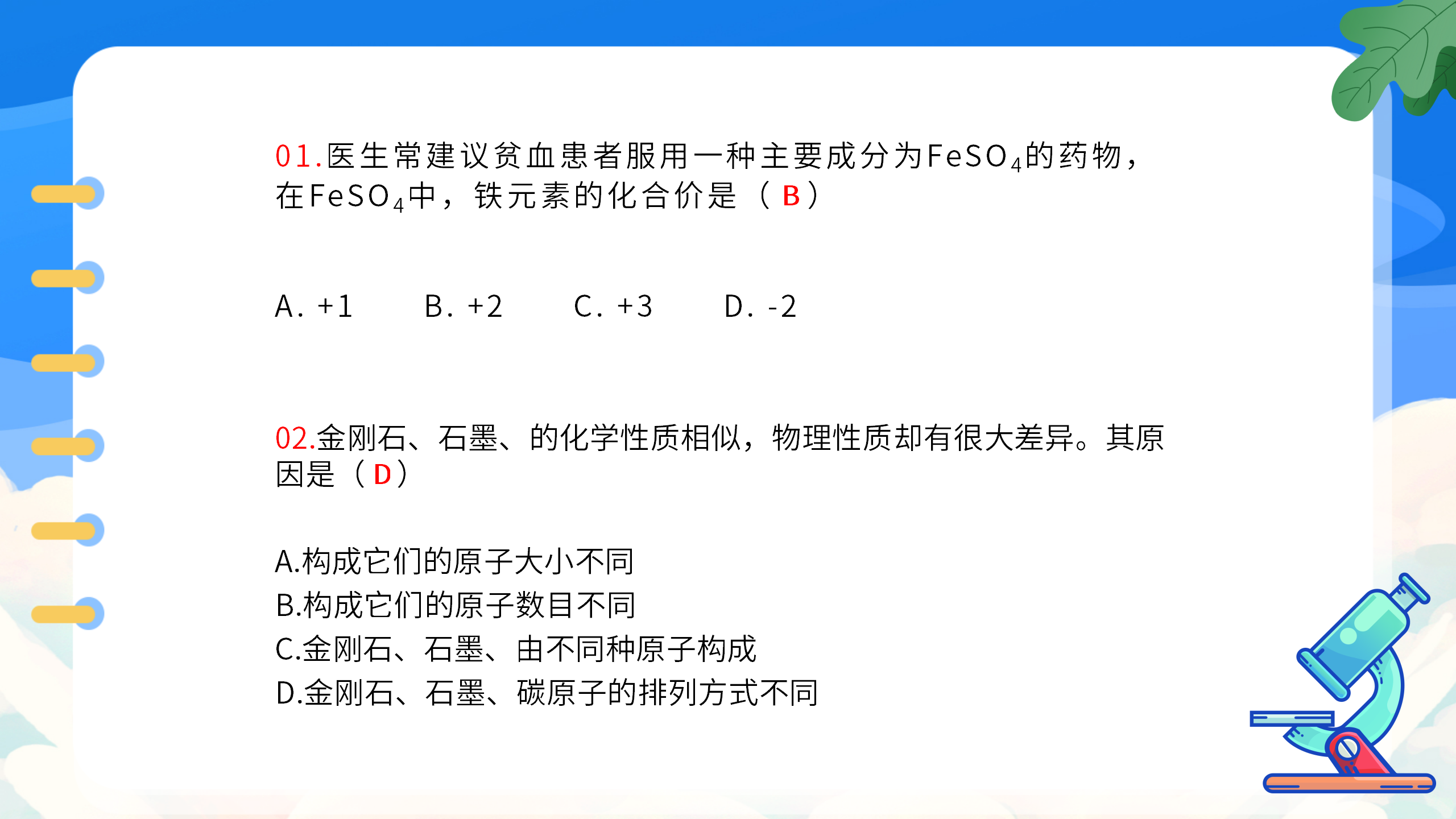 《九年级化学上册总复习》教育教案PPT课件PPT课件下载