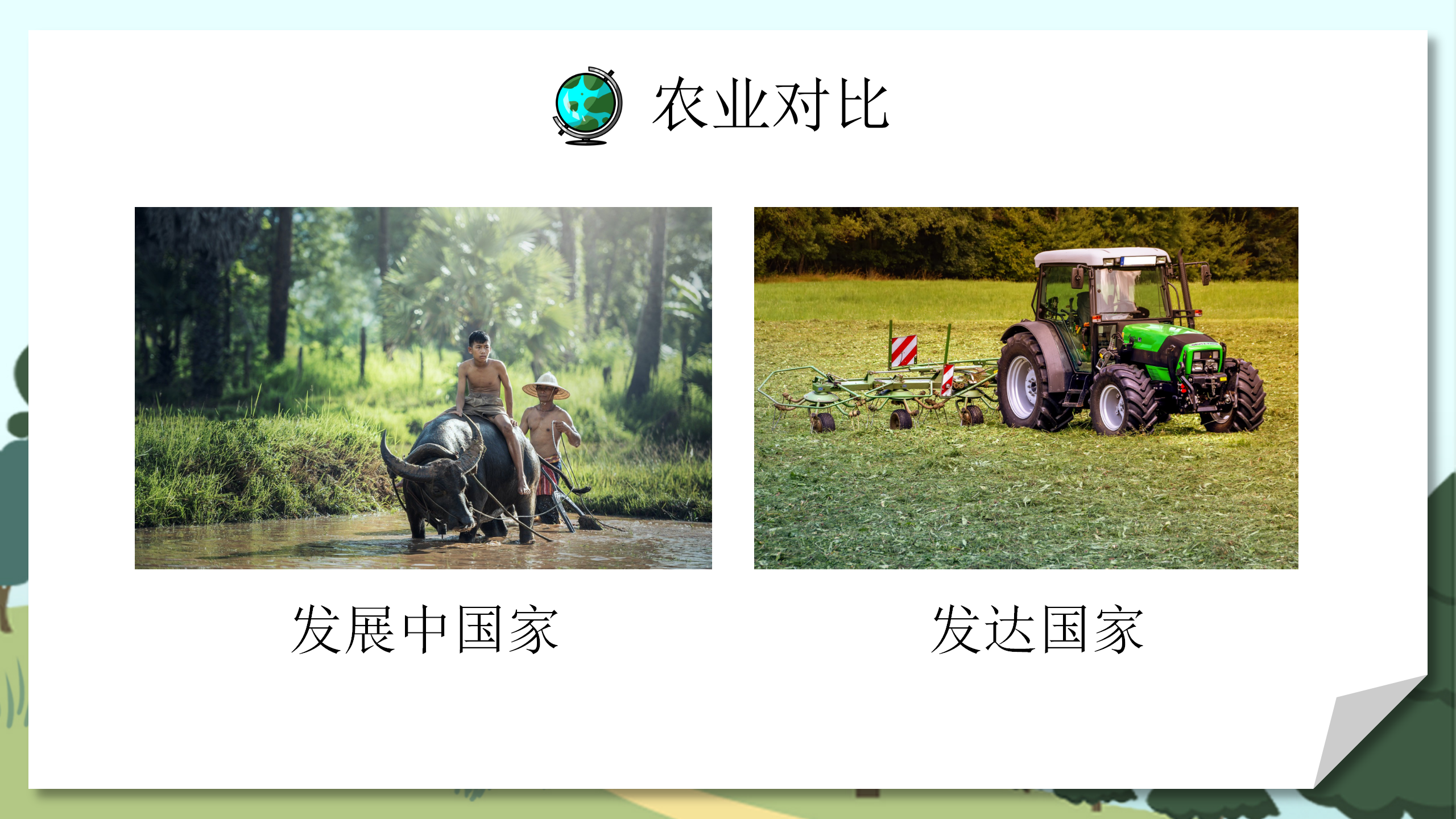 学生教育《发展与合作》地理PPT课件PPT课件下载