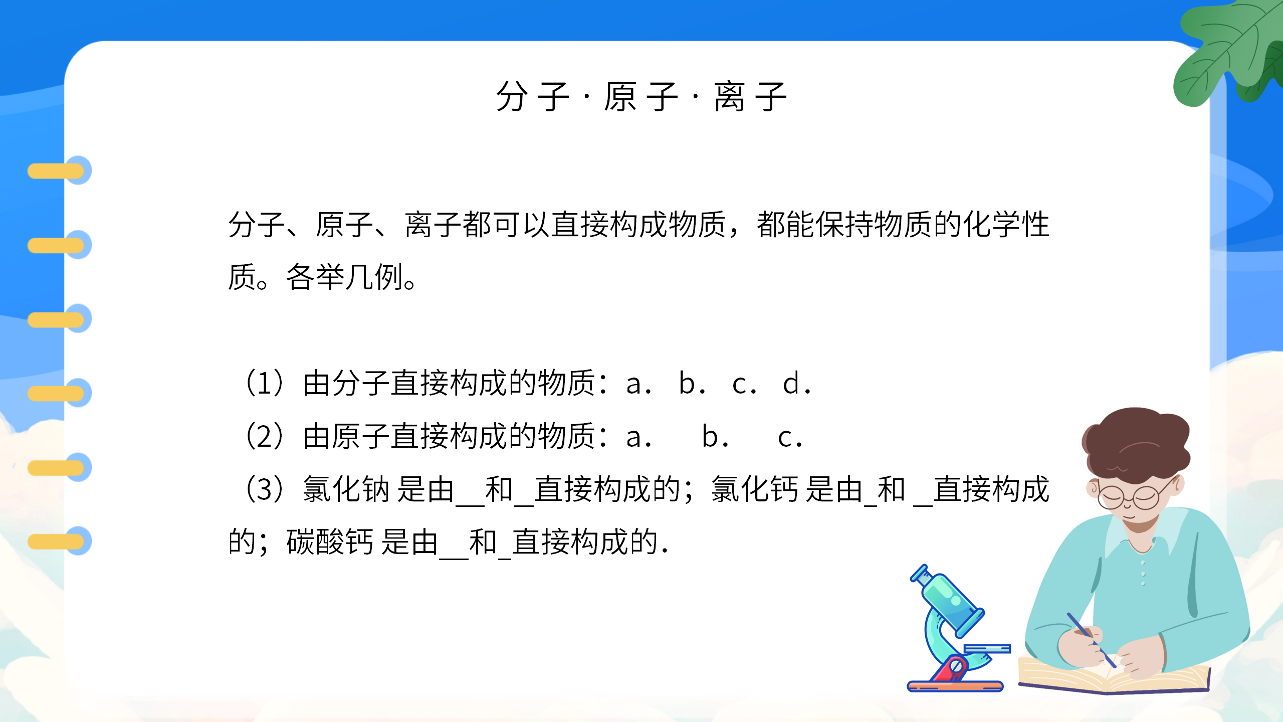 小学教案《九年级化学上册总复习》PPT课件PPT课件下载