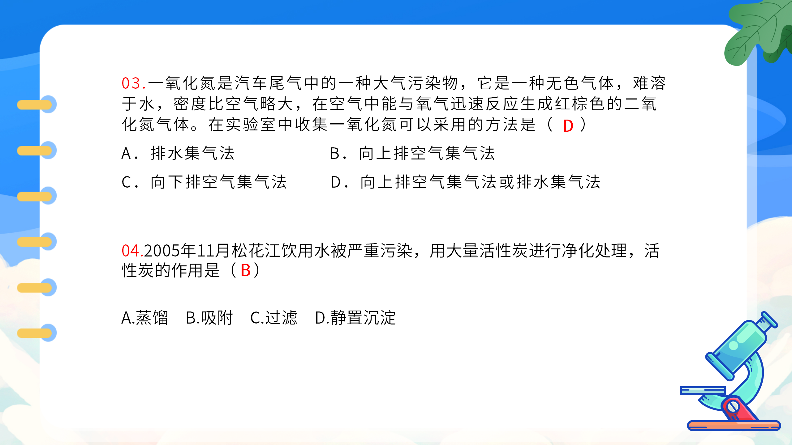 《九年级化学上册总复习》教育教案PPT课件PPT课件下载