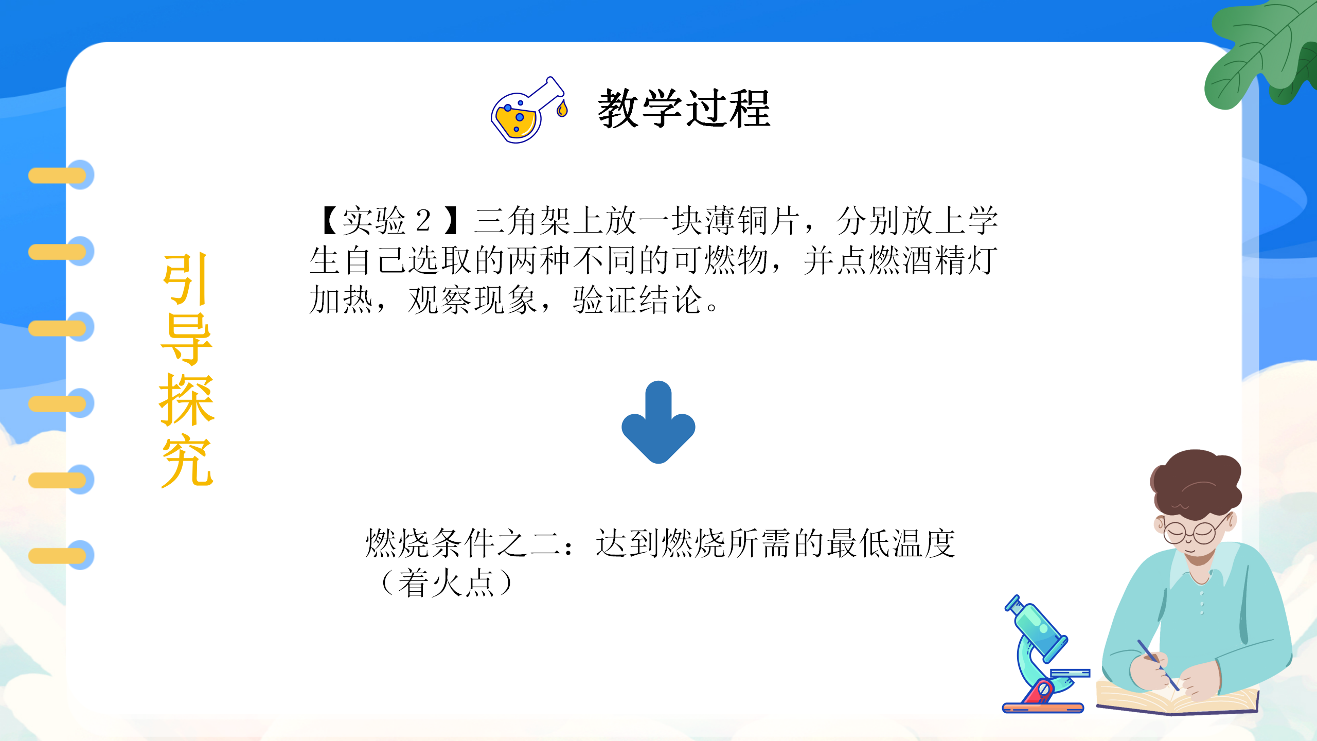 《燃烧的条件》化学教案PPT课件PPT课件下载