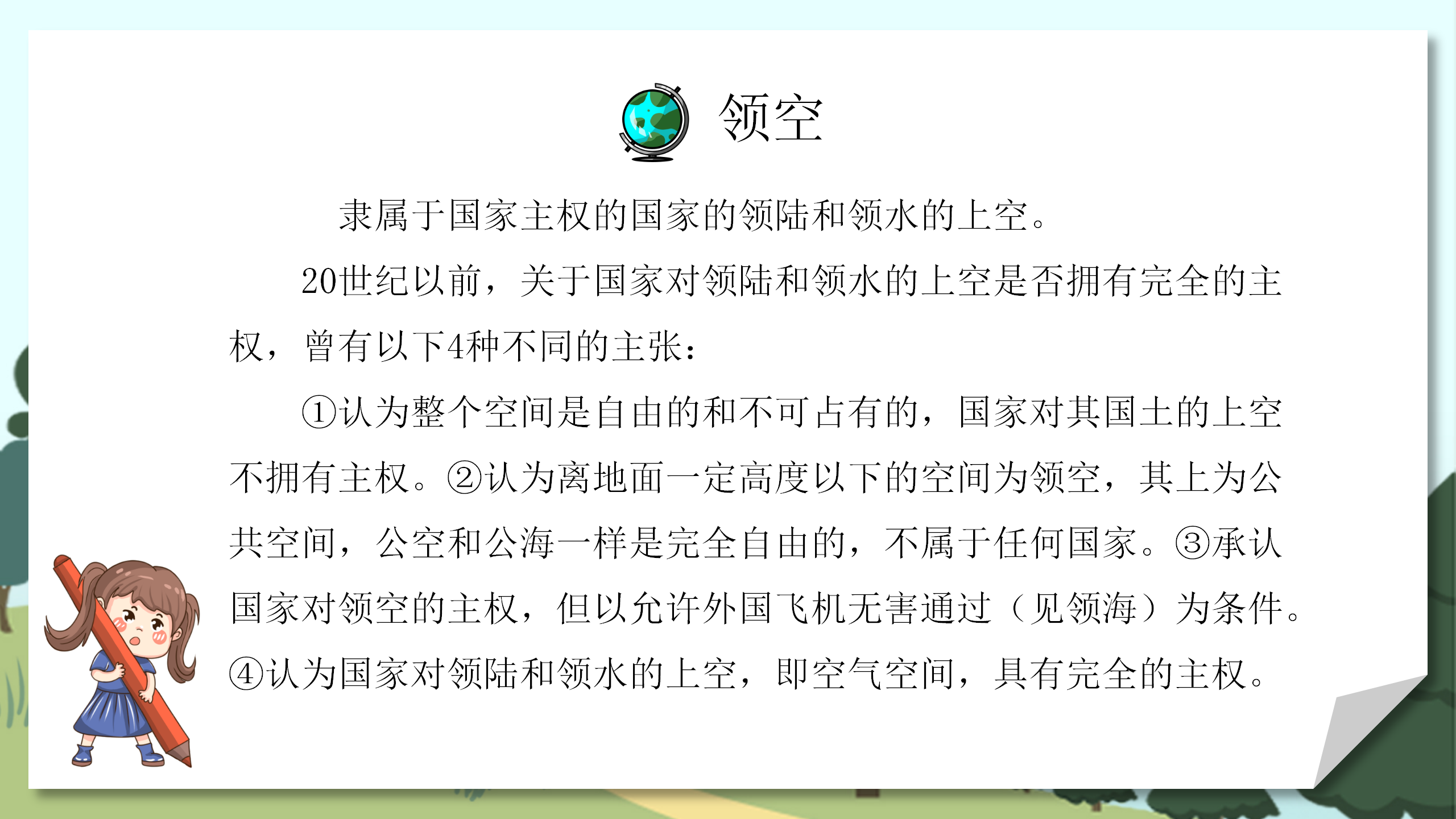 《发展与合作》地理教案PPT课件PPT课件下载