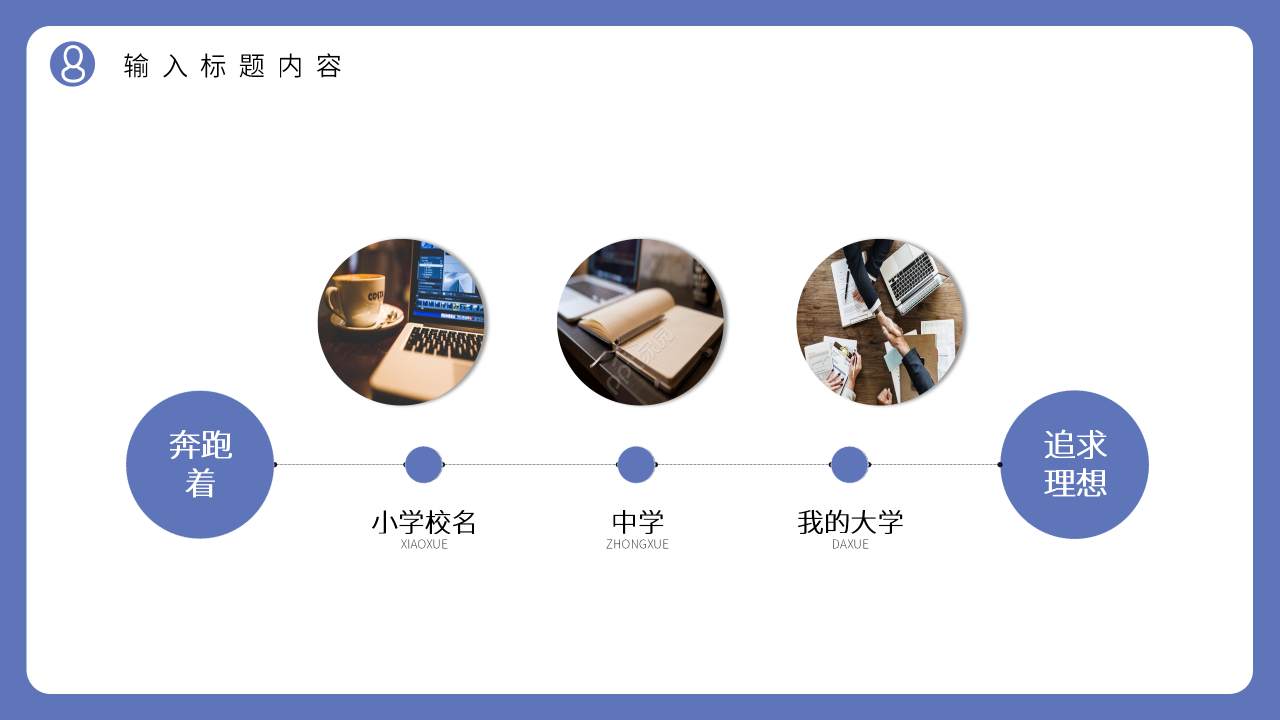 学生竞选个人简介ppt模板