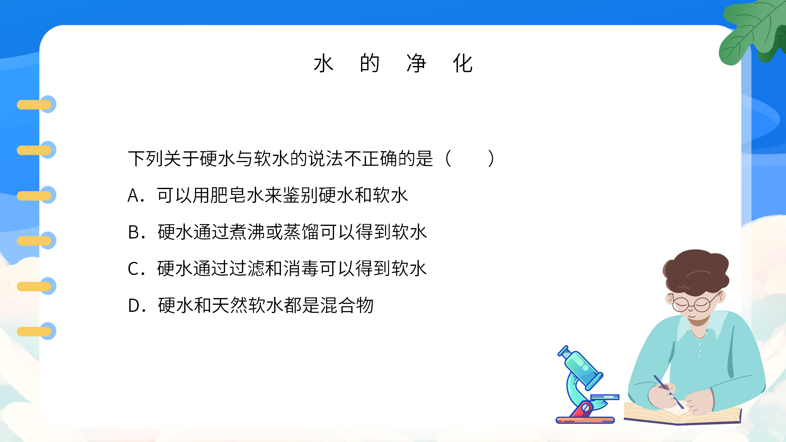 小学教案《九年级化学上册总复习》PPT课件PPT课件下载
