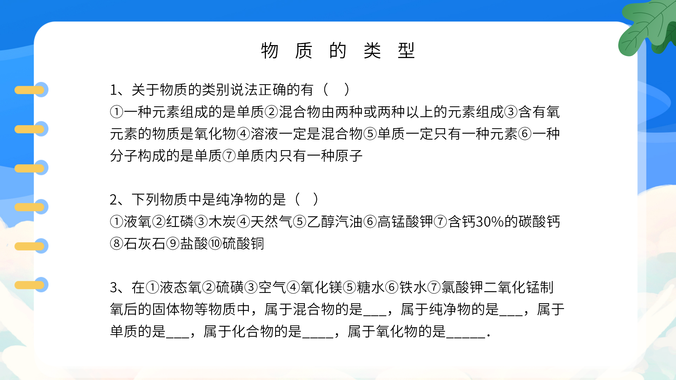 小学教案《九年级化学上册总复习》PPT课件PPT课件下载