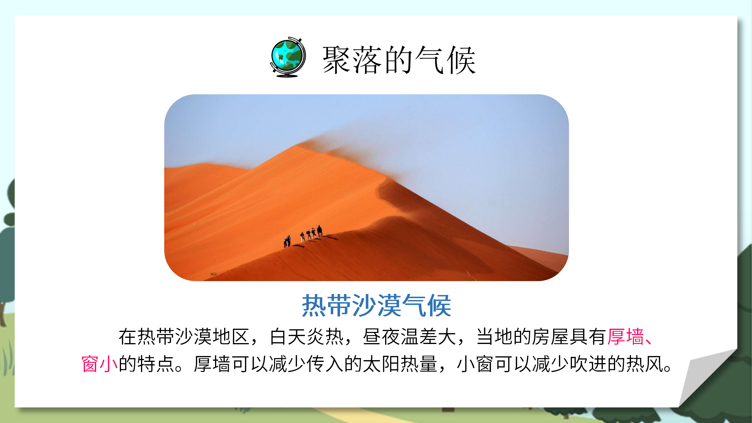 人教版地理教案《人类的聚居地聚落》PPT课件PPT课件下载