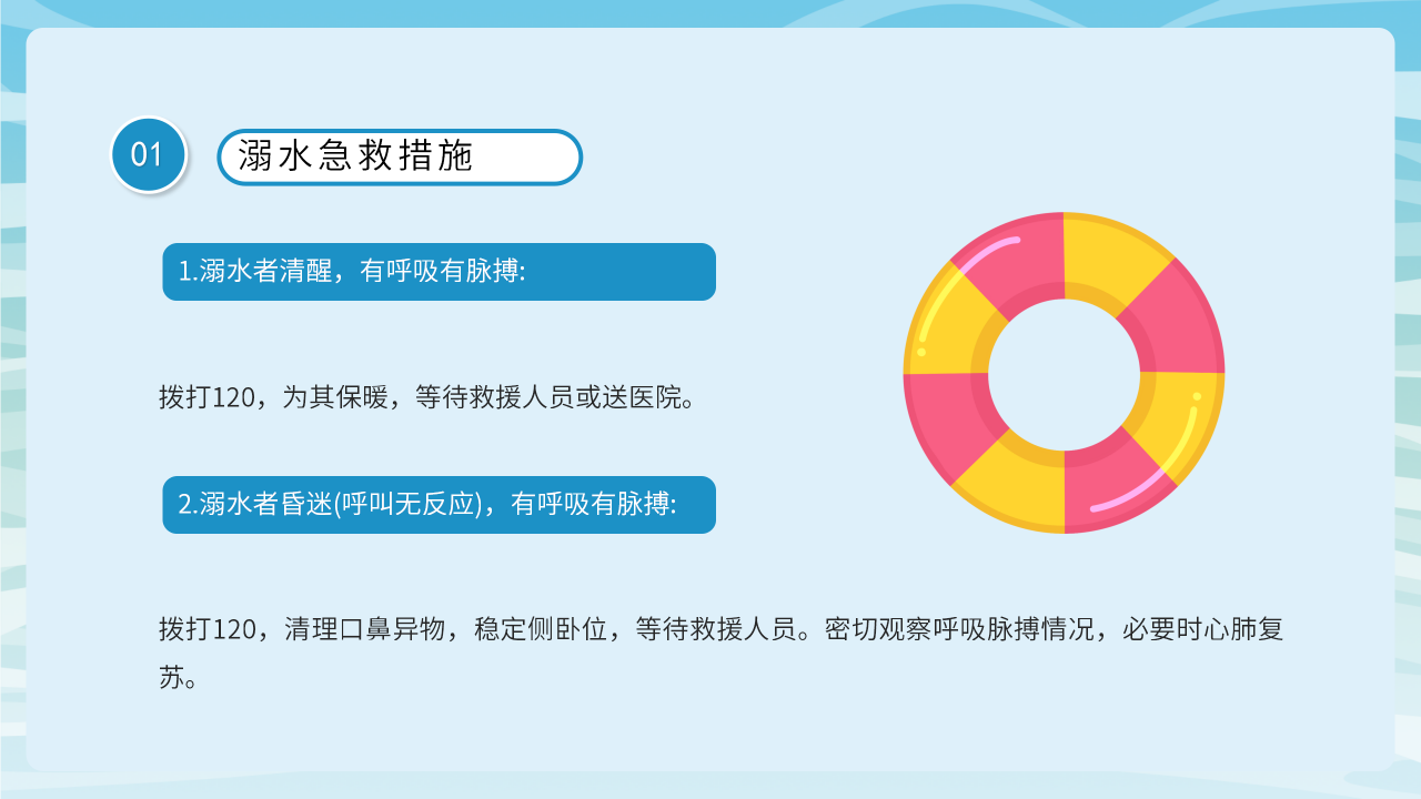 卡通小学生防溺水安全教育知识讲座ppt模板