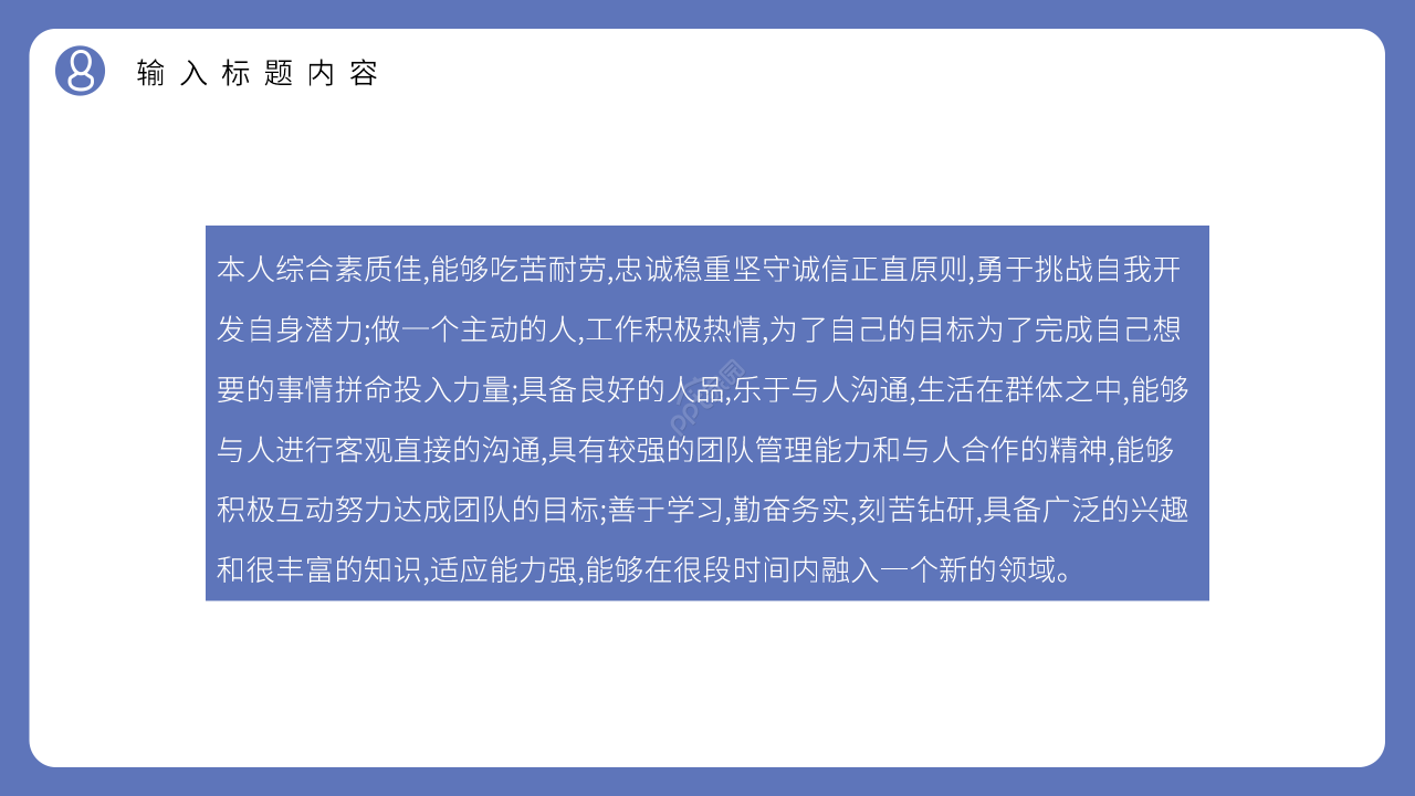 学生竞选个人简介ppt模板