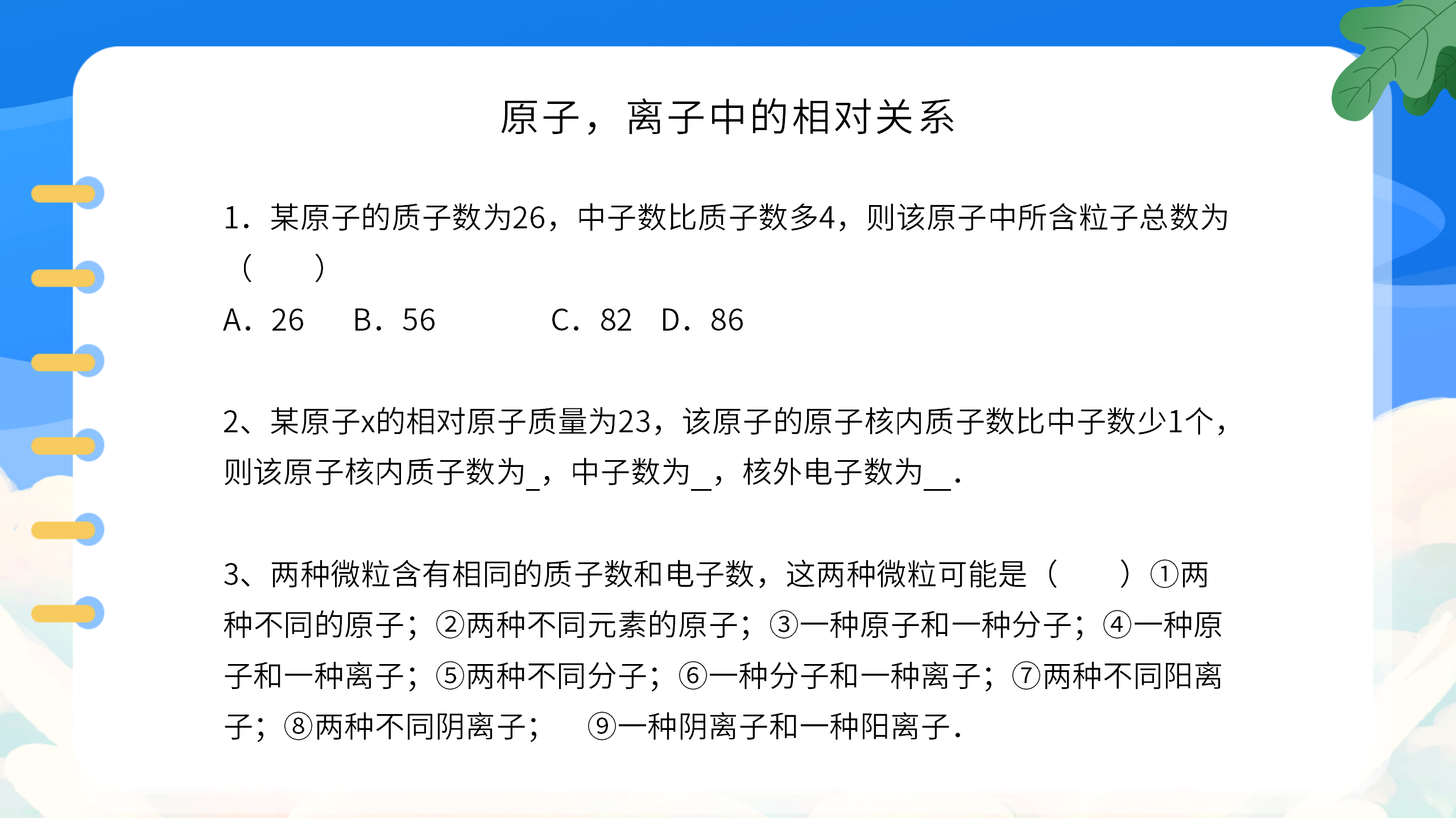 小学教案《九年级化学上册总复习》PPT课件PPT课件下载