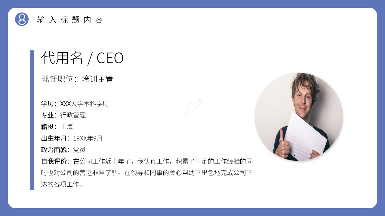 学生竞选个人简介ppt模板