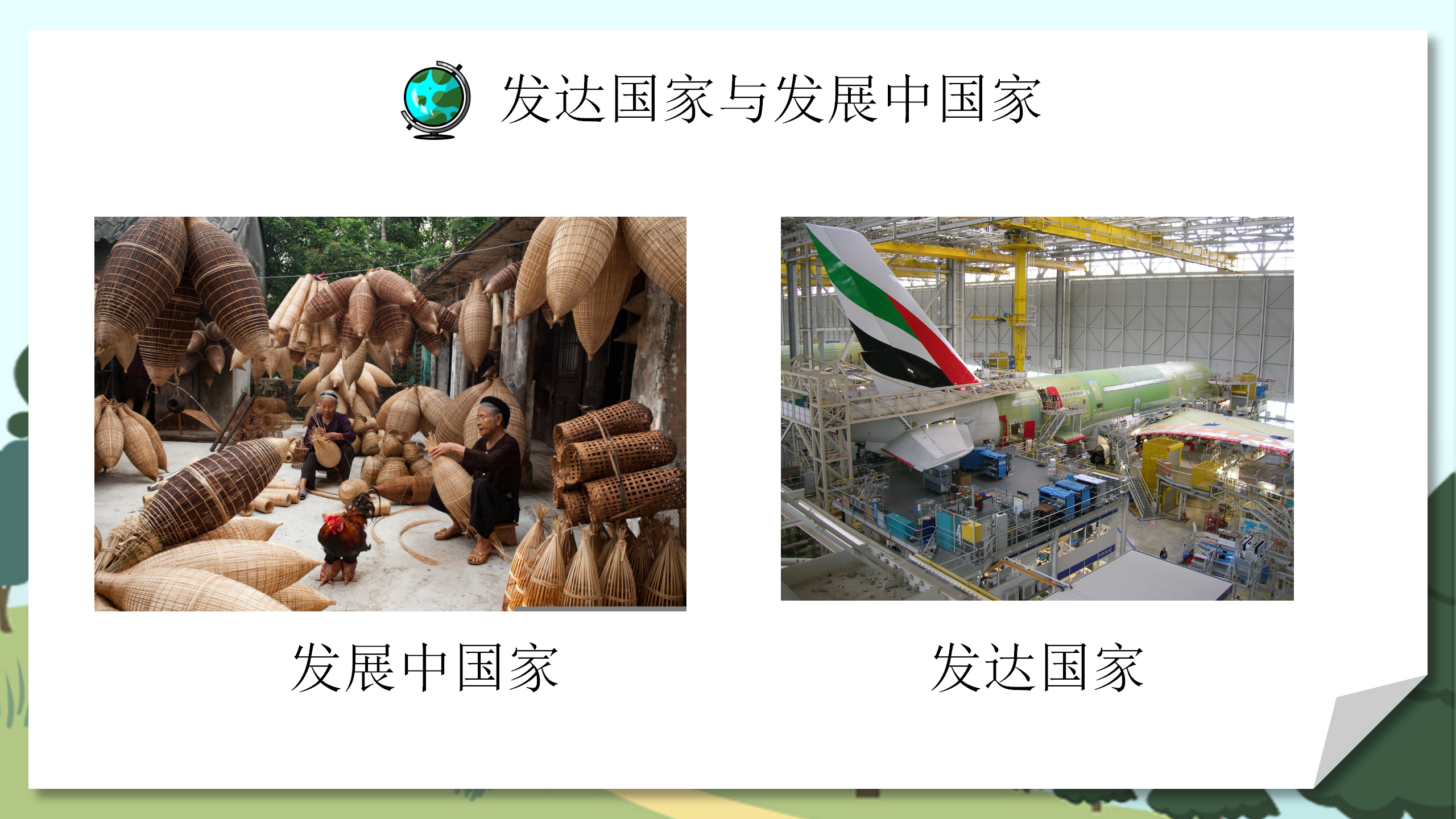 人教版地理《发展与合作》PPT课件PPT课件下载