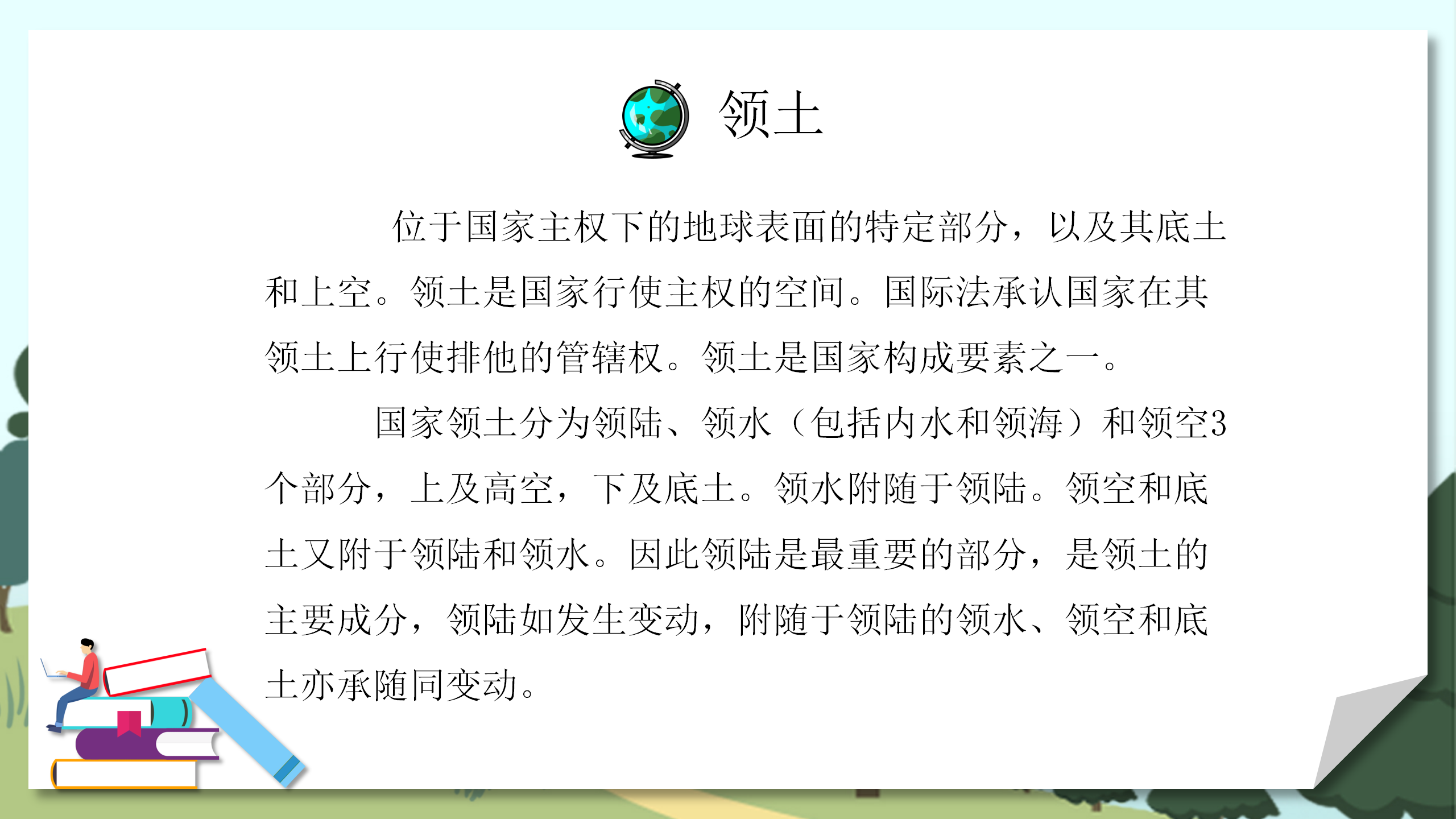 《发展与合作》地理教案PPT课件PPT课件下载