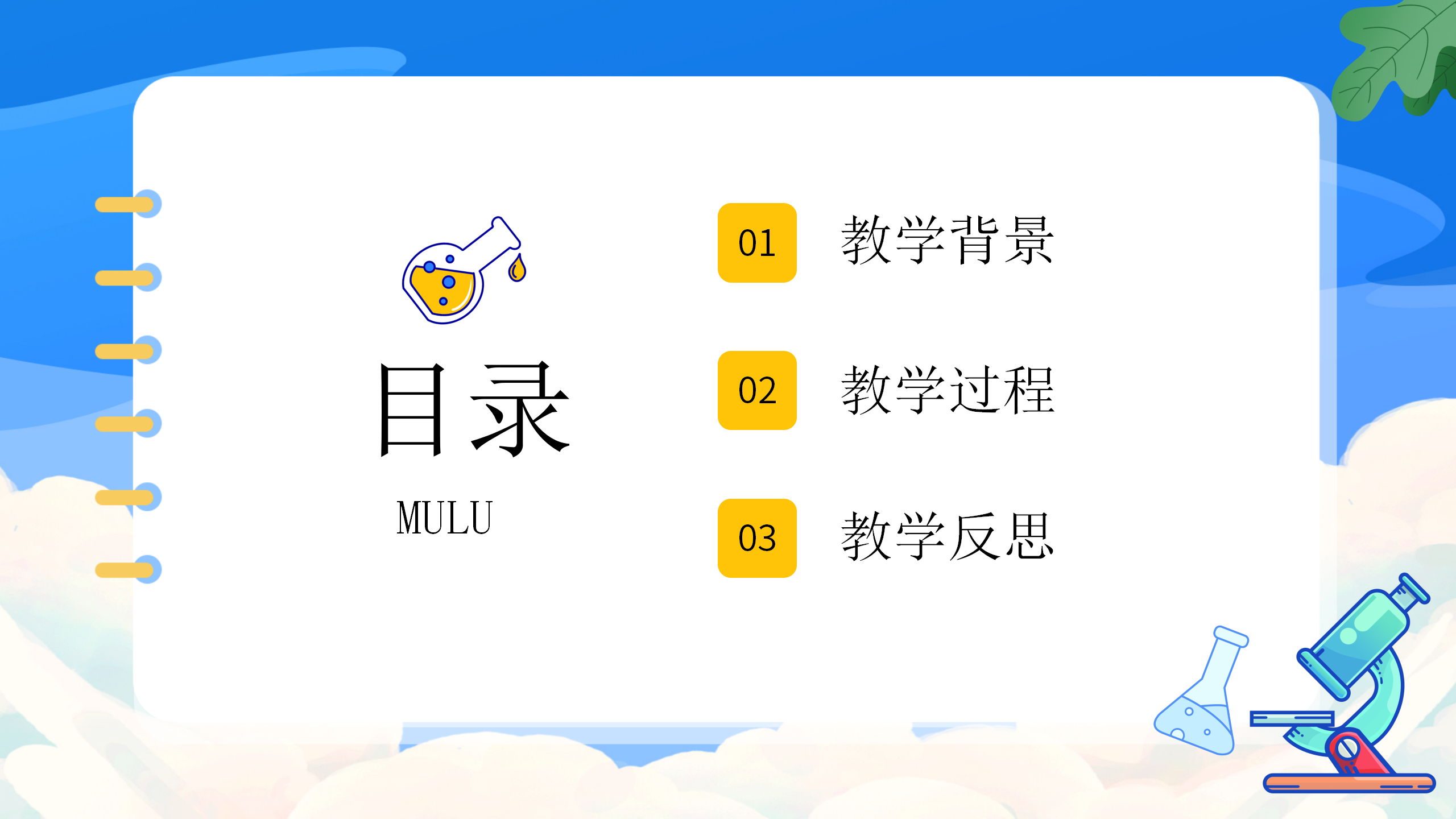 《燃烧的条件》化学教案PPT课件PPT课件下载