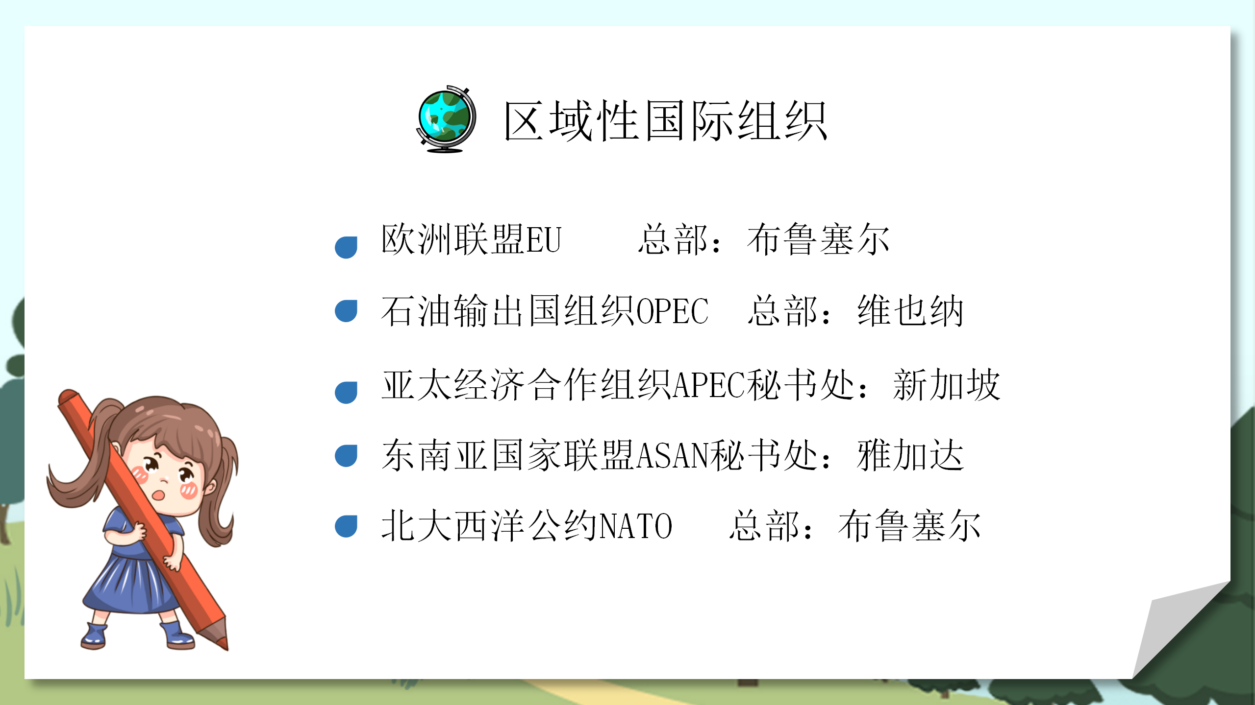 学生教育《发展与合作》地理PPT课件PPT课件下载