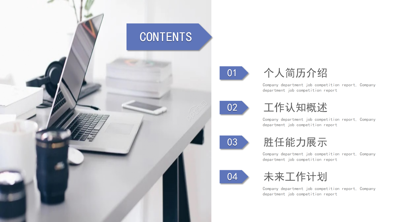 学生竞选个人简介ppt模板
