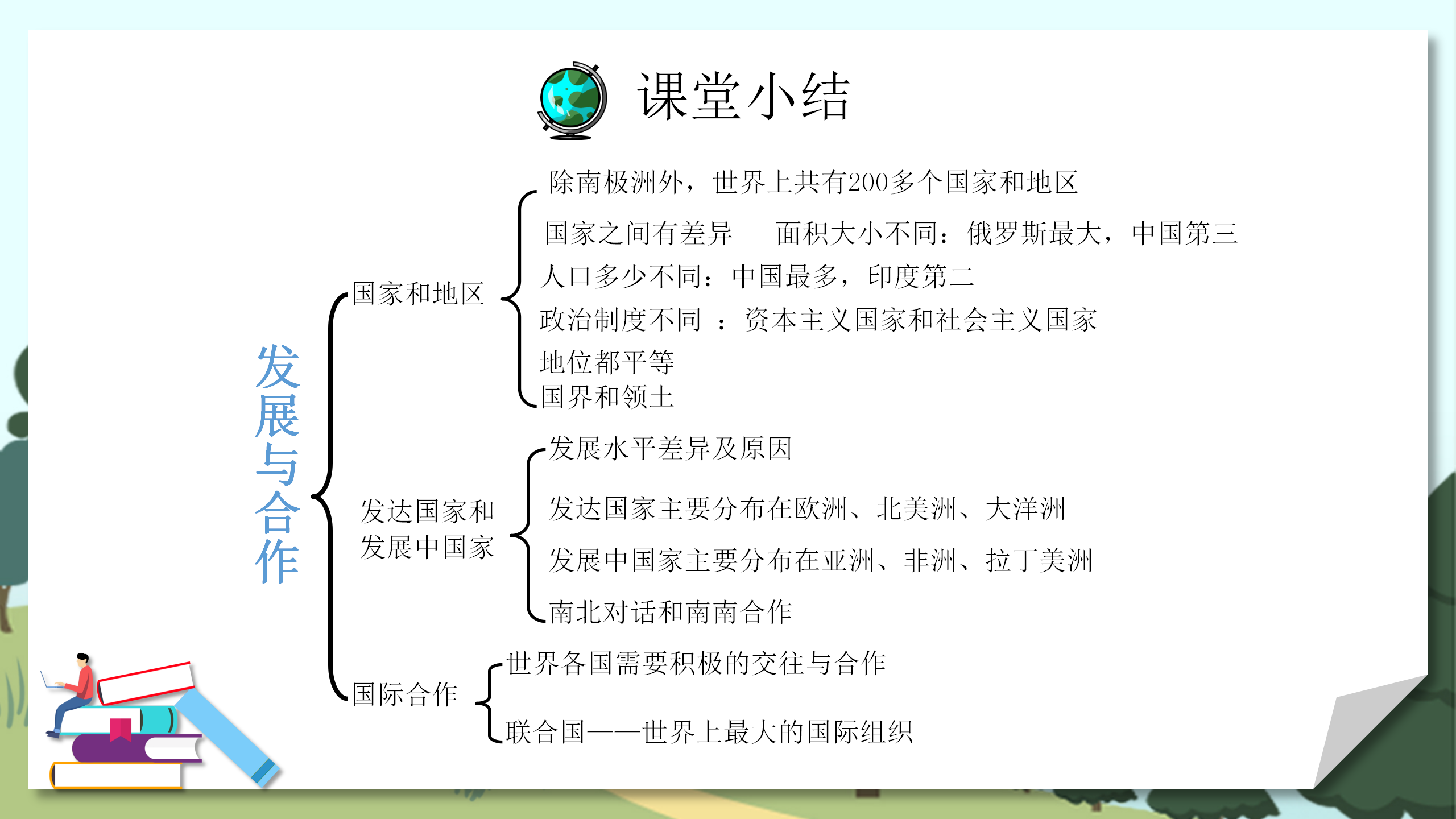 《发展与合作》地理教案PPT课件PPT课件下载