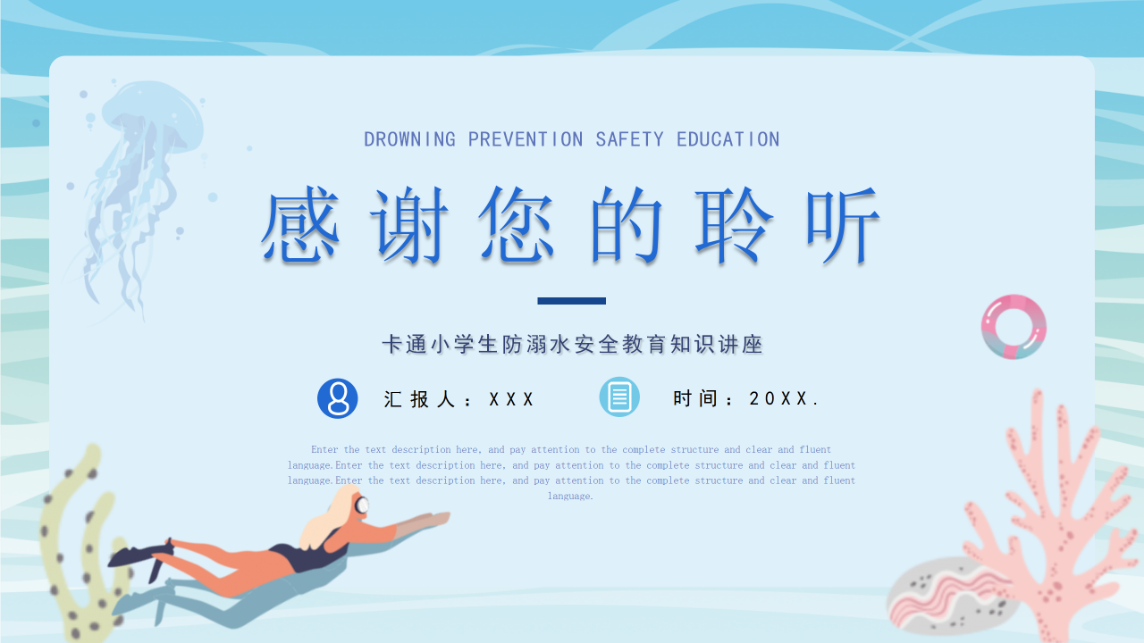 卡通小学生防溺水安全教育知识讲座ppt模板