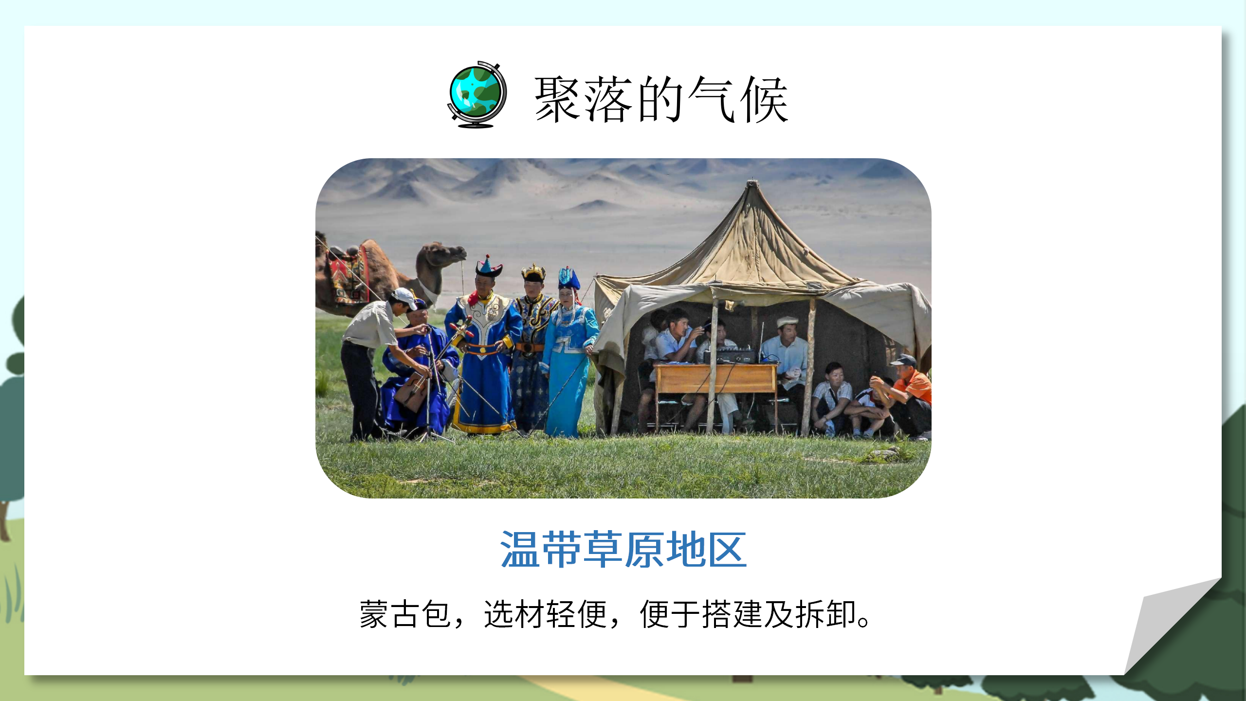 人教版地理教案《人类的聚居地聚落》PPT课件PPT课件下载