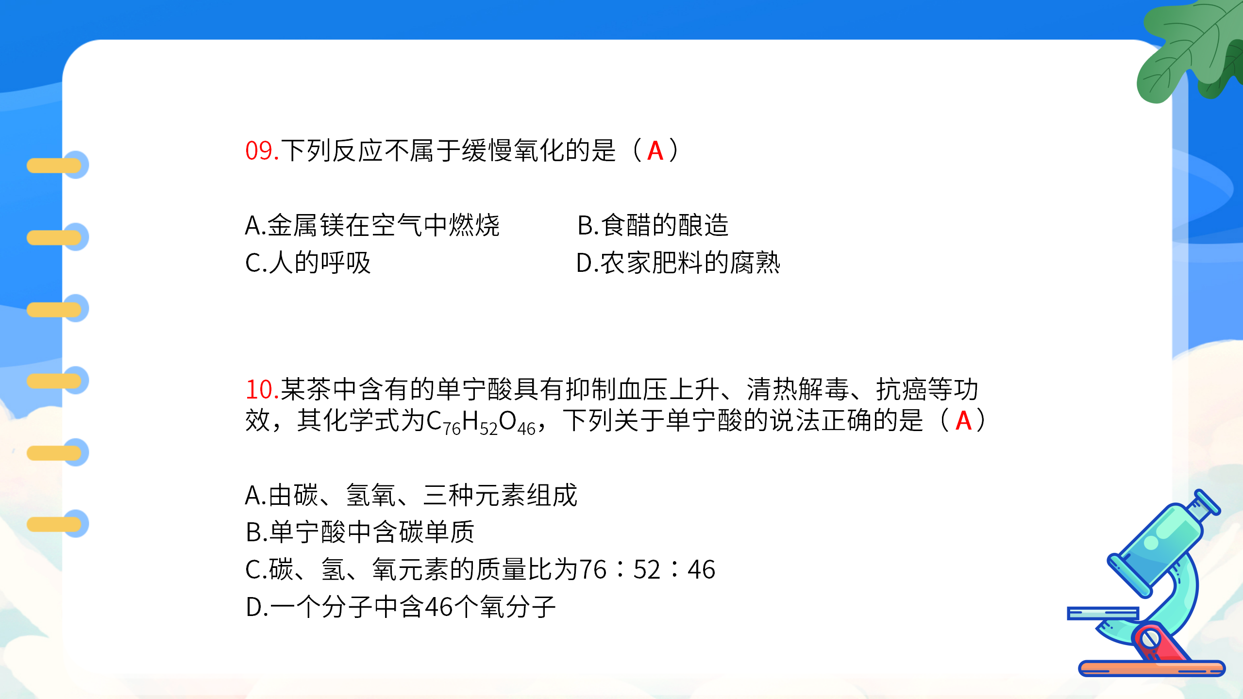 《九年级化学上册总复习》教育教案PPT课件PPT课件下载