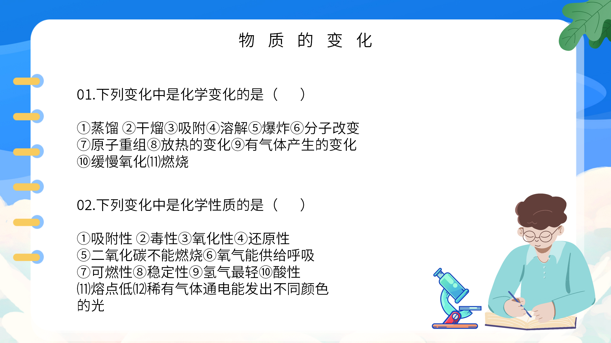 小学教案《九年级化学上册总复习》PPT课件PPT课件下载