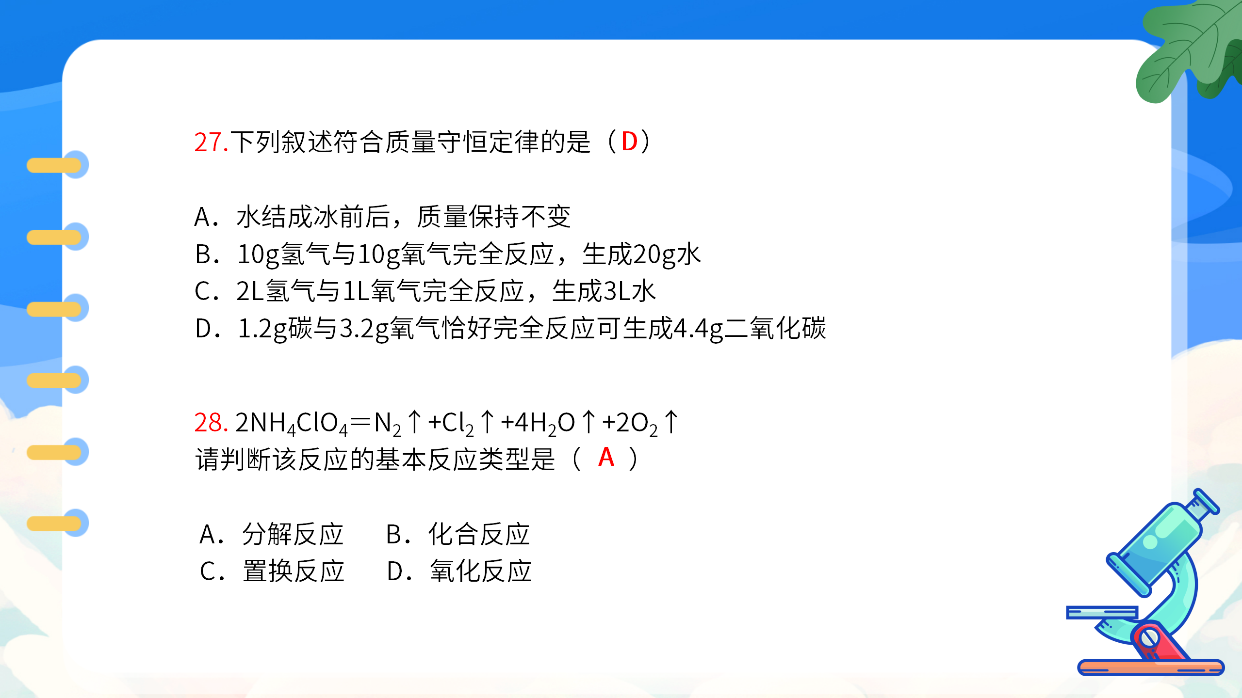 《九年级化学上册总复习》教育教案PPT课件PPT课件下载