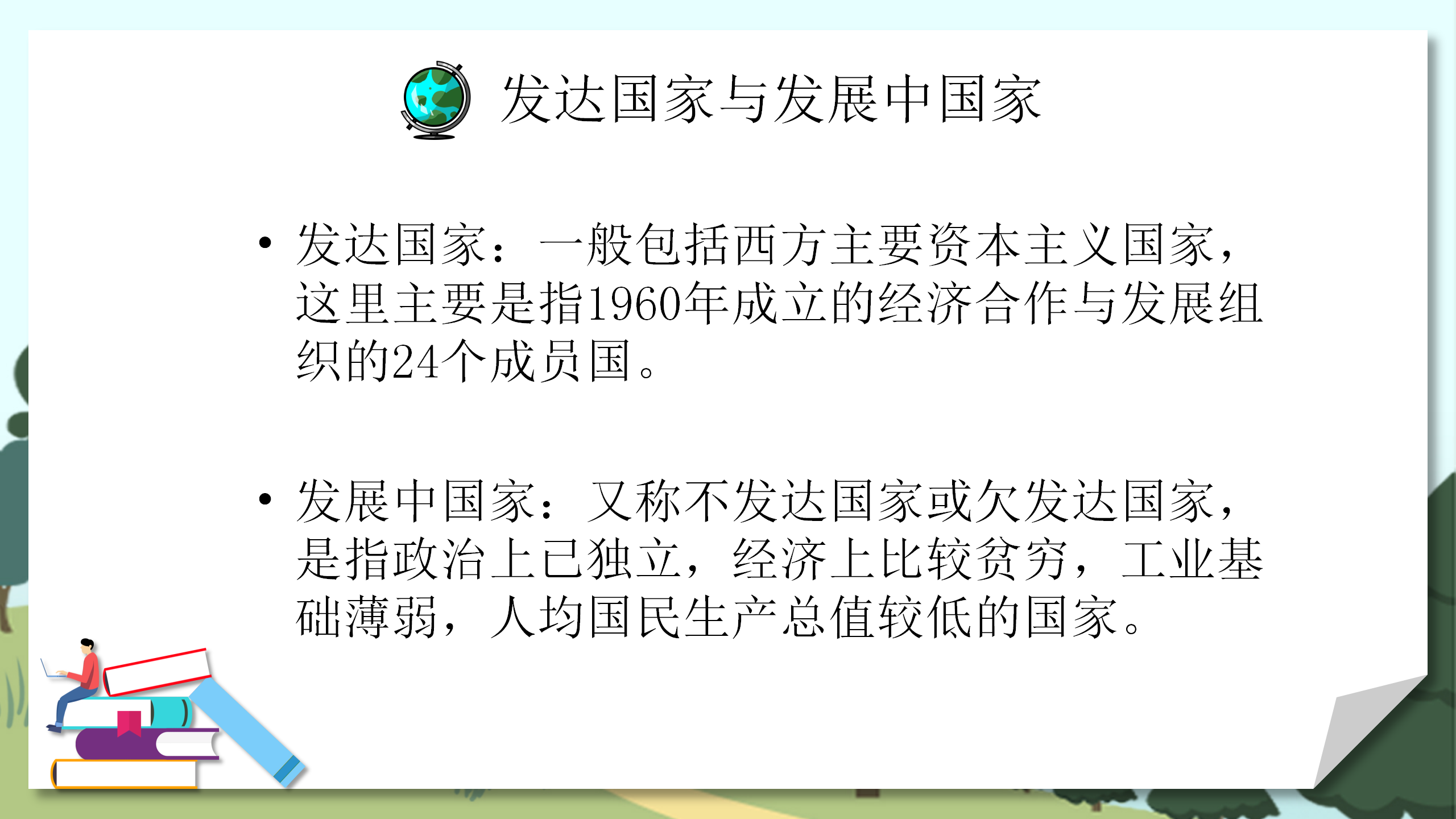 人教版地理《发展与合作》PPT课件PPT课件下载