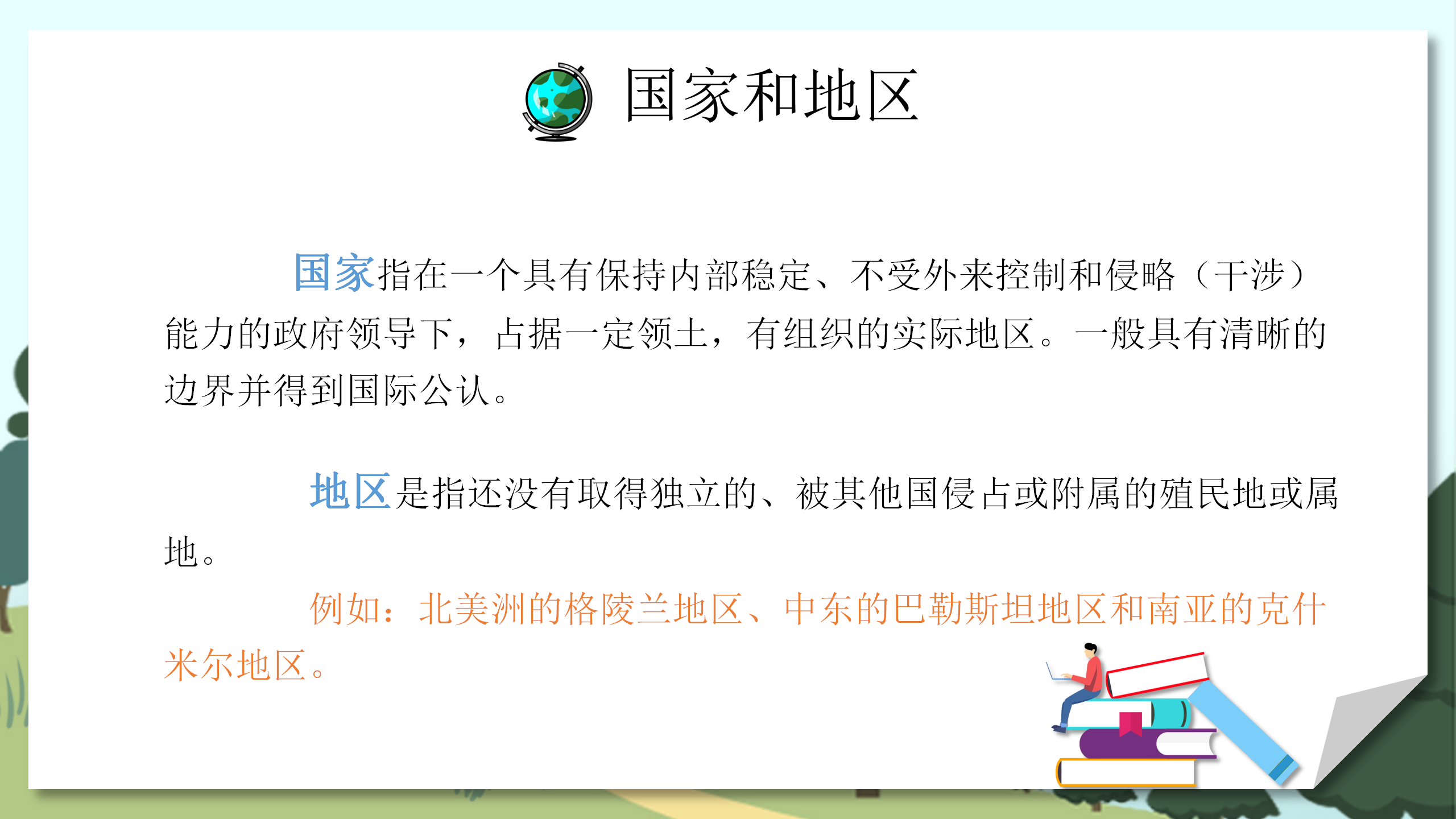 《发展与合作》地理教案PPT课件PPT课件下载