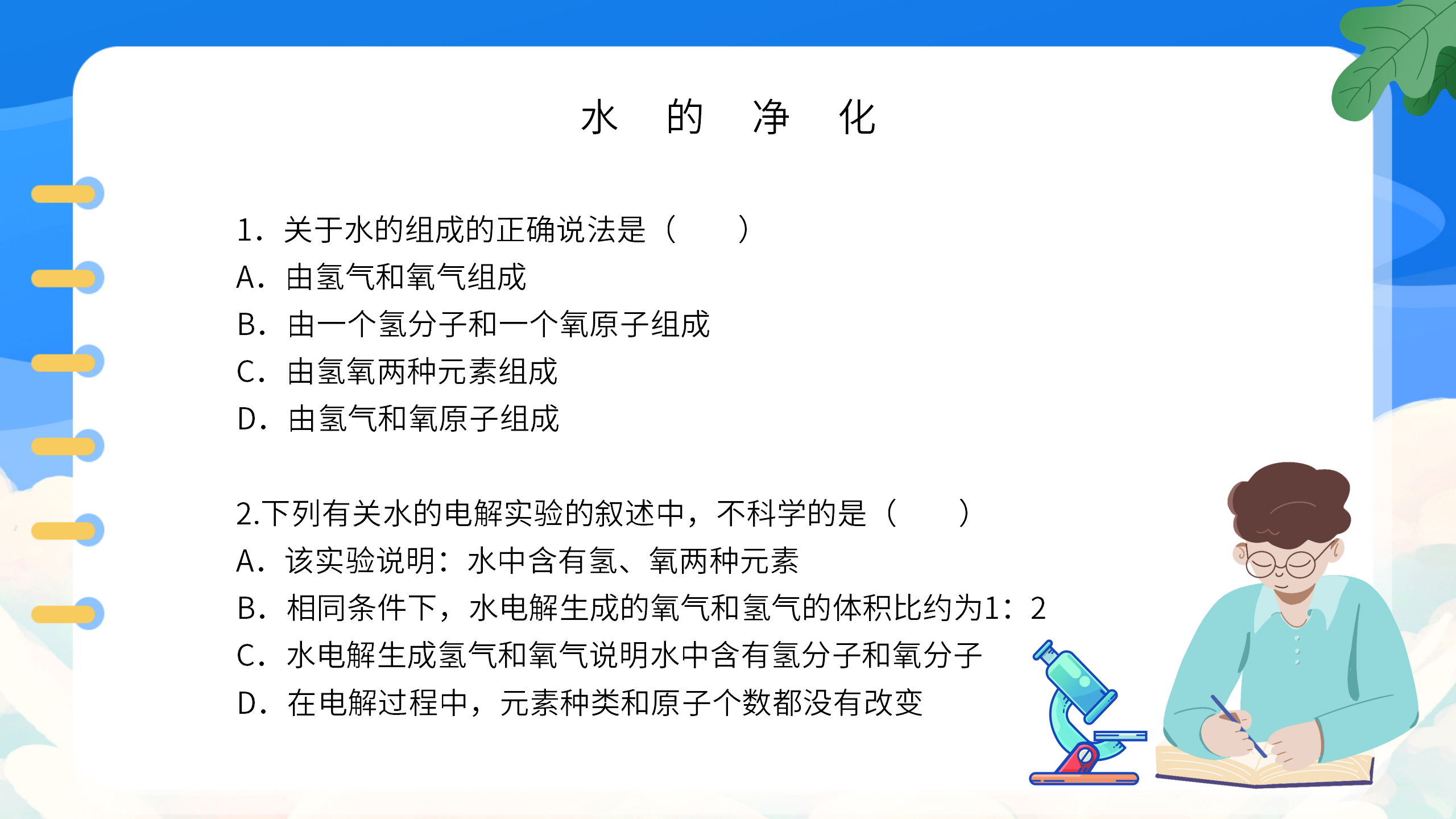 小学教案《九年级化学上册总复习》PPT课件PPT课件下载