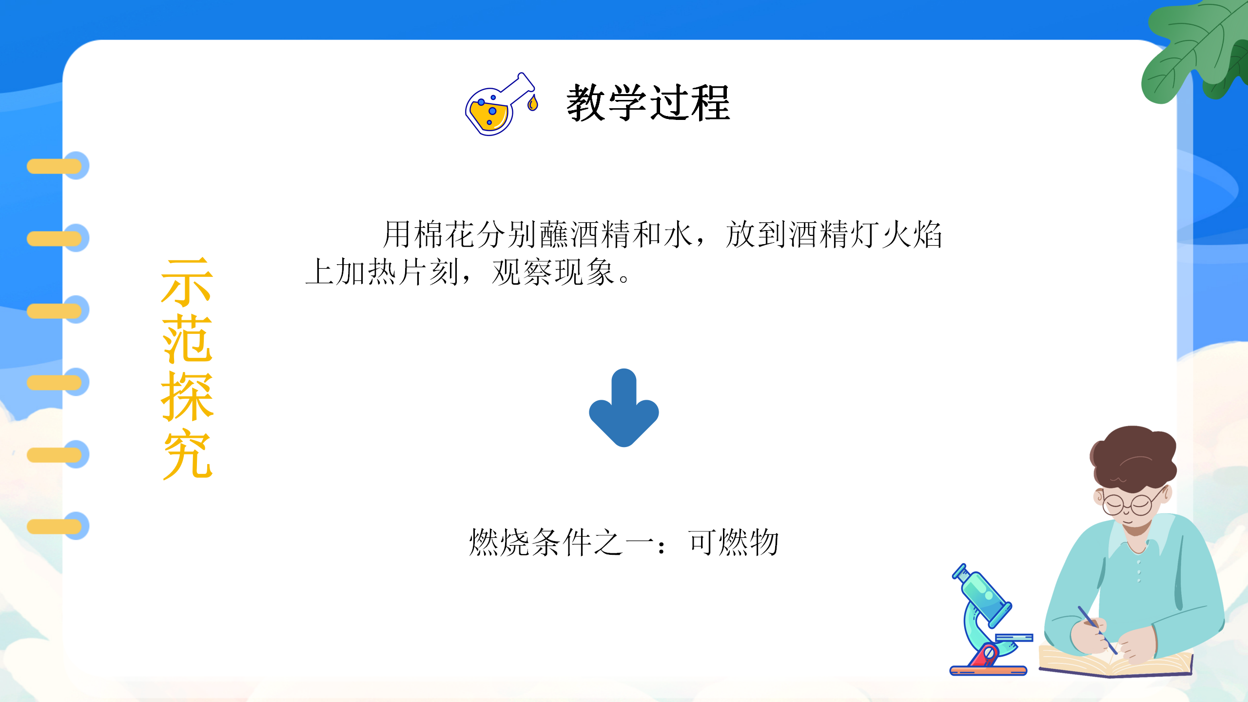 《燃烧的条件》化学教案PPT课件PPT课件下载