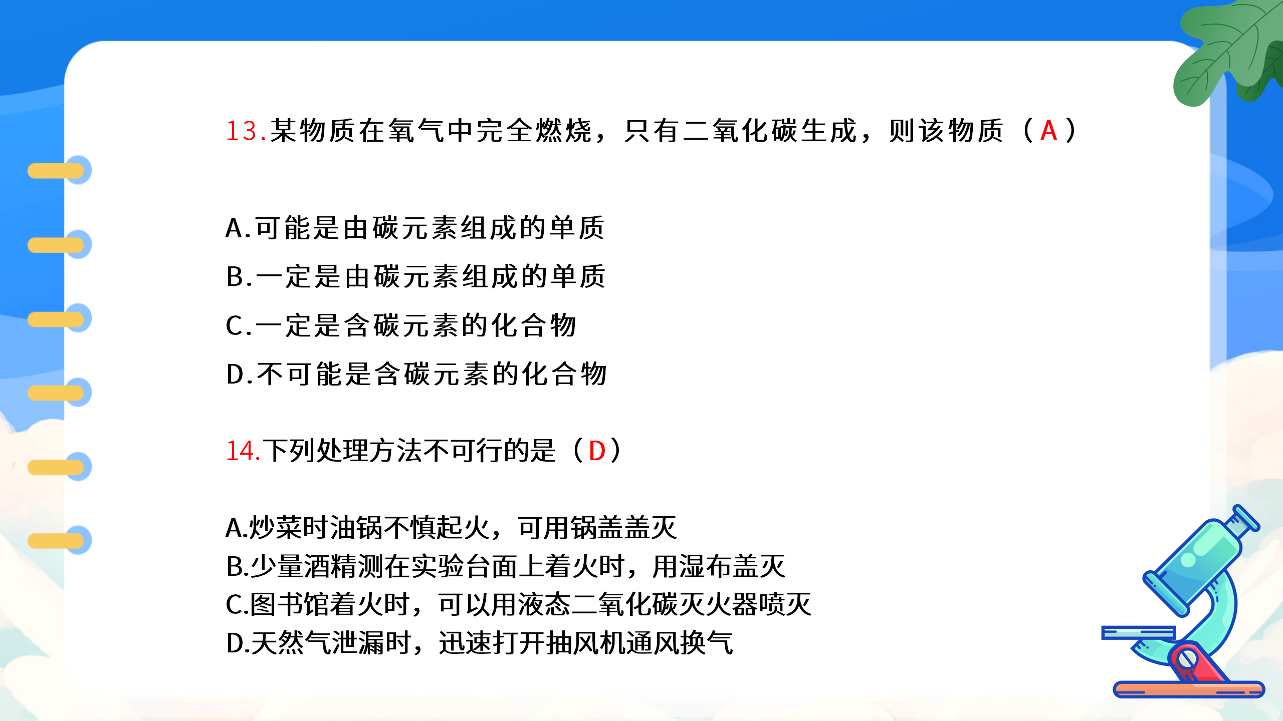 《九年级化学上册总复习》教育教案PPT课件PPT课件下载