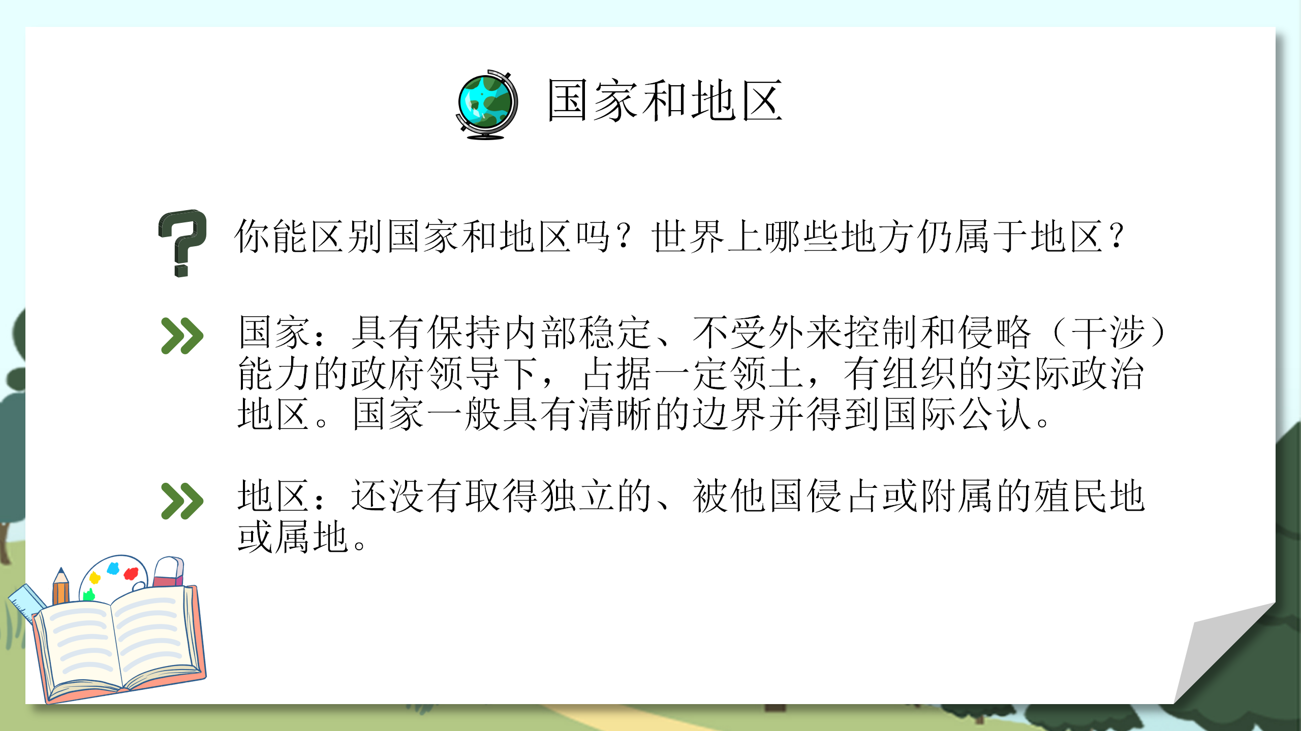 人教版地理《发展与合作》PPT课件PPT课件下载