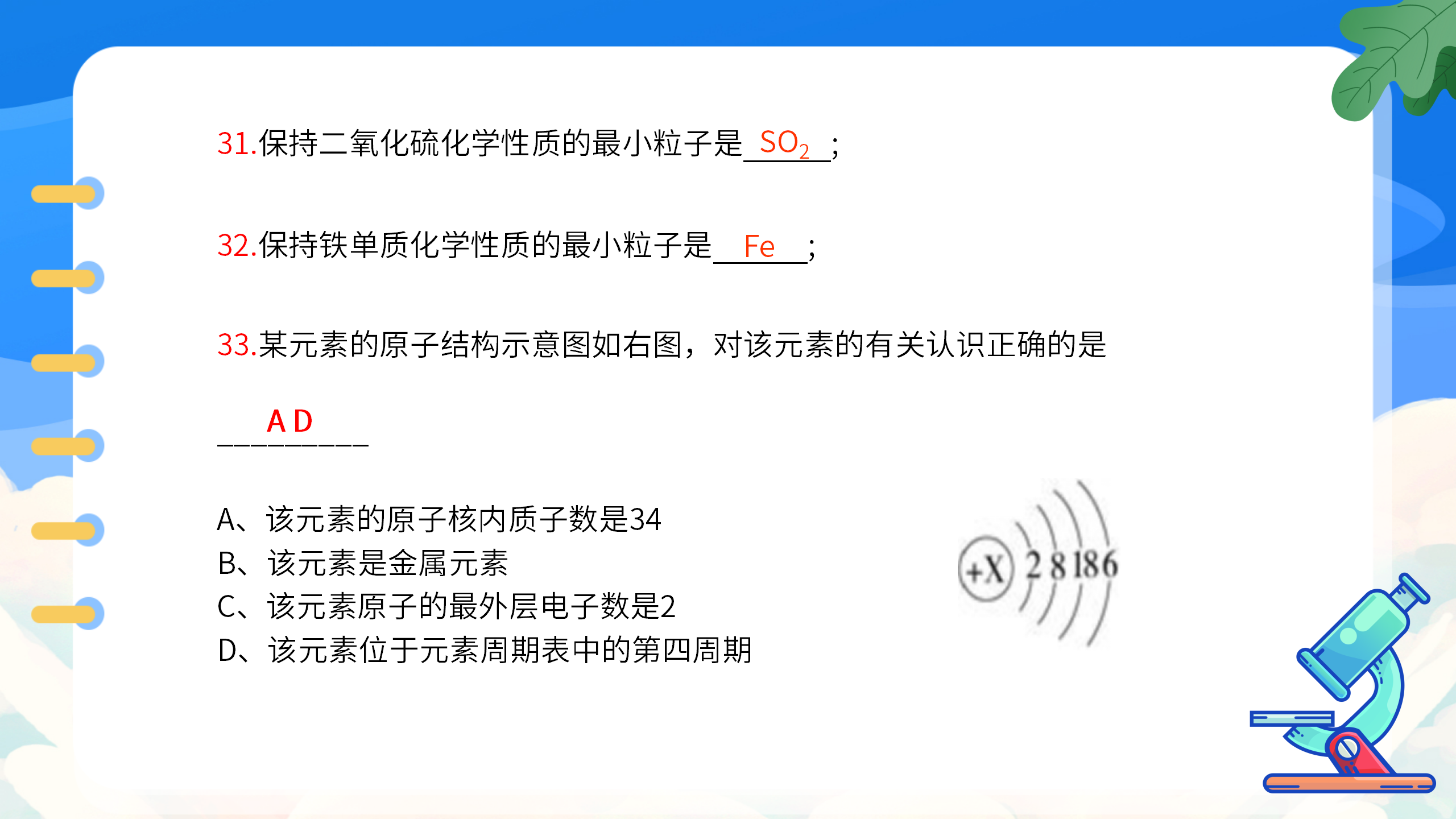 《九年级化学上册总复习》教育教案PPT课件PPT课件下载