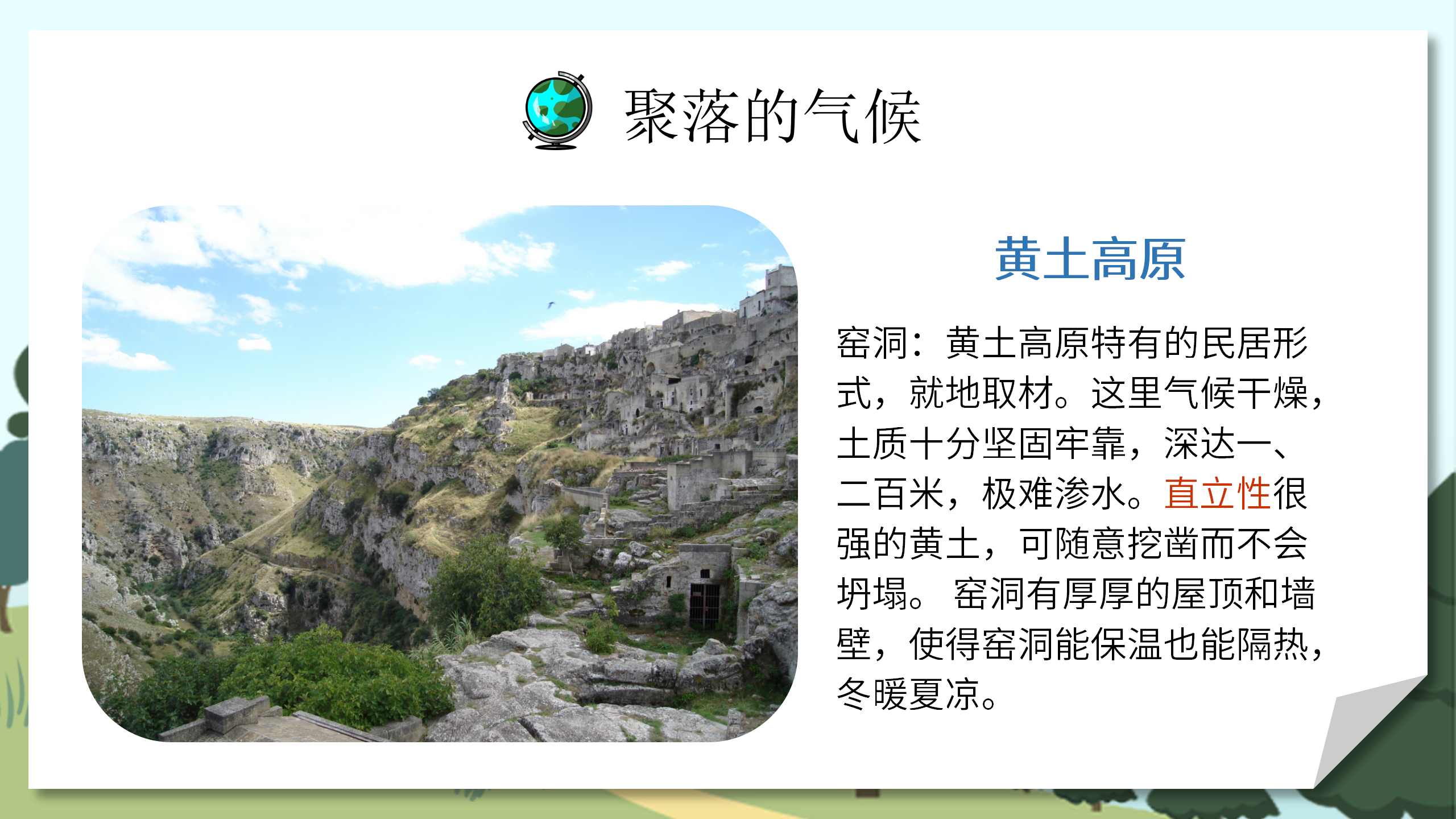 人教版地理教案《人类的聚居地聚落》PPT课件PPT课件下载