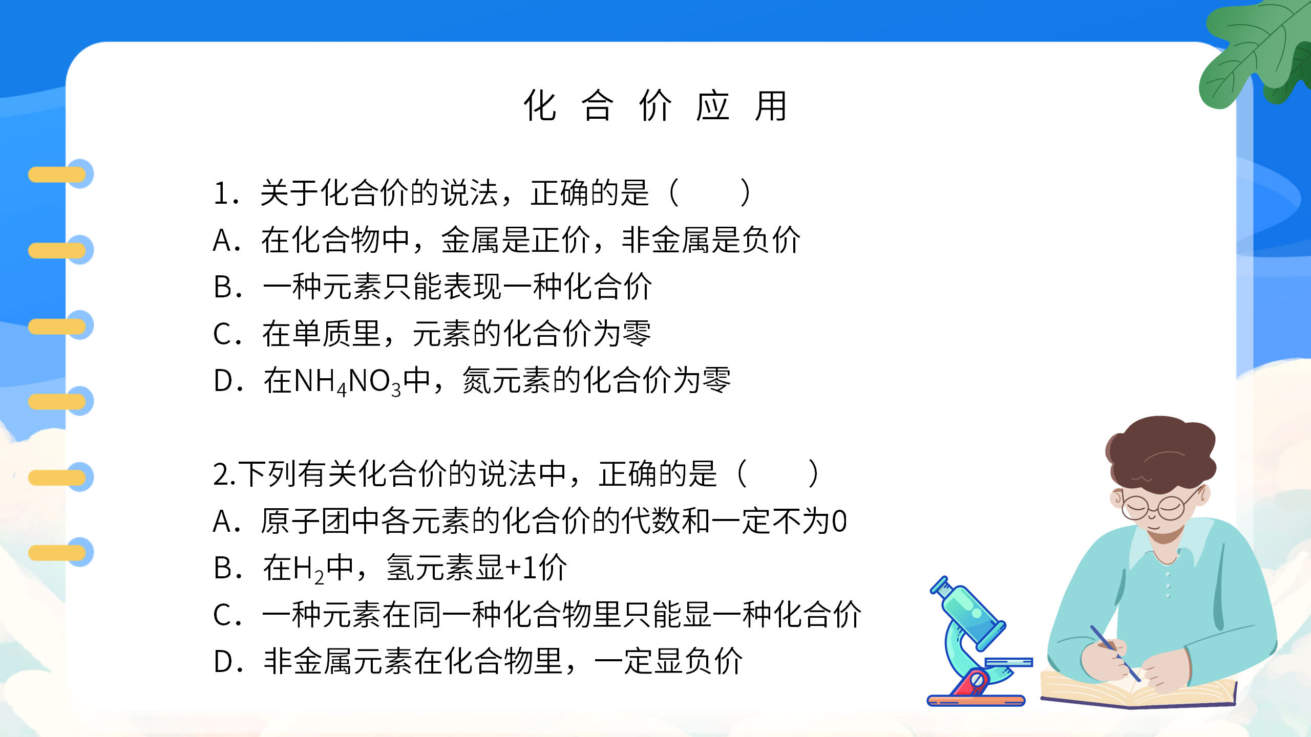 小学教案《九年级化学上册总复习》PPT课件PPT课件下载