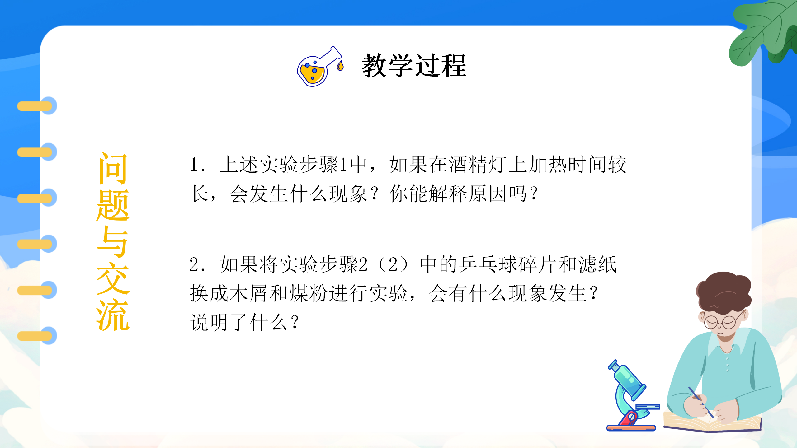 《燃烧的条件》化学教案PPT课件PPT课件下载
