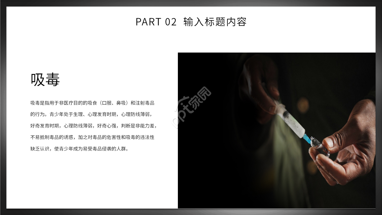 初中生禁毒知识主题班会ppt模板