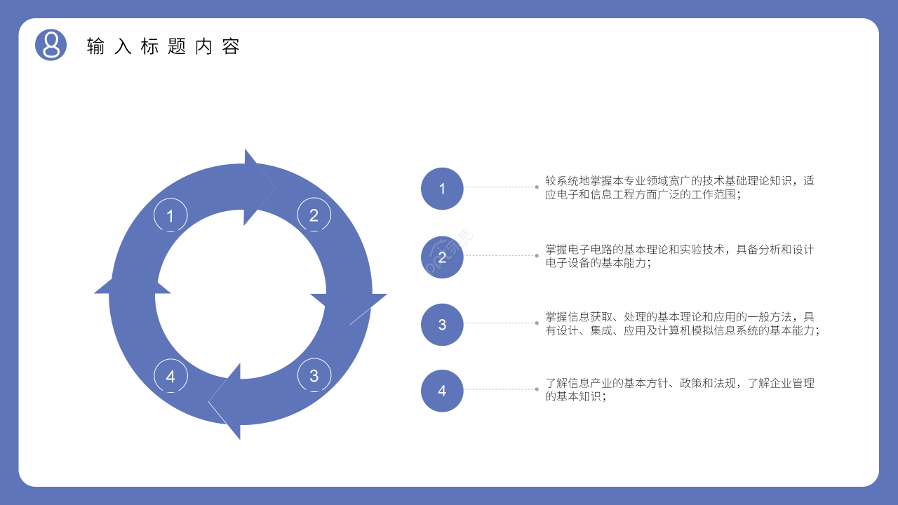 学生竞选个人简介ppt模板
